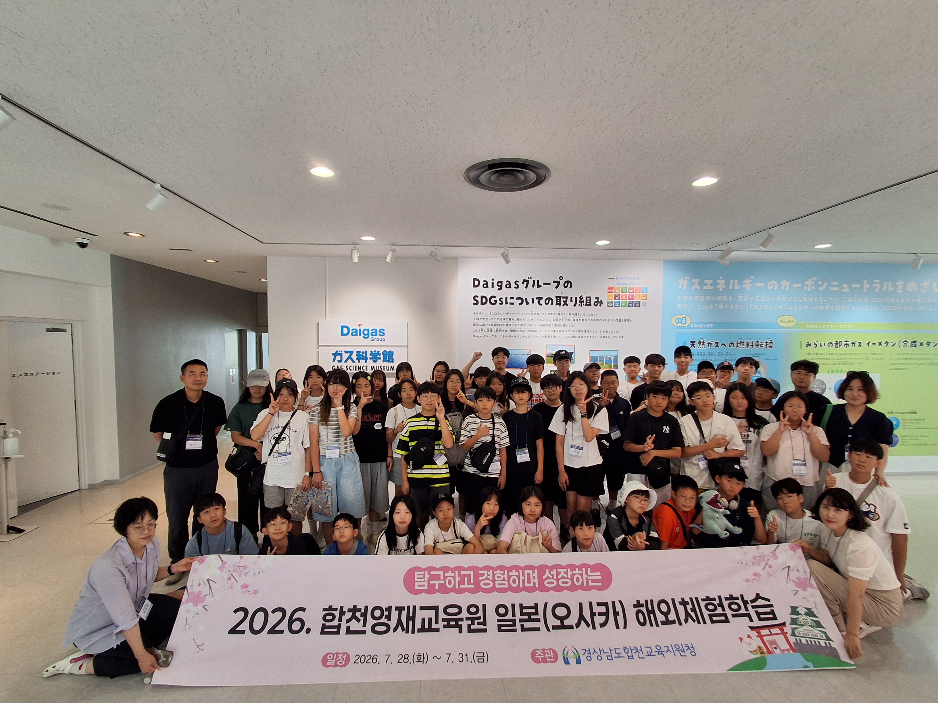 2026년 합천교육지원청영재교육원 해외체험학습 실시  - 관련이미지3