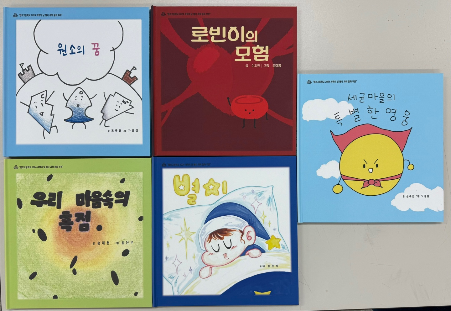 합포고등학교, 과학 동화책 프로젝트 성과 공개 - 관련이미지2