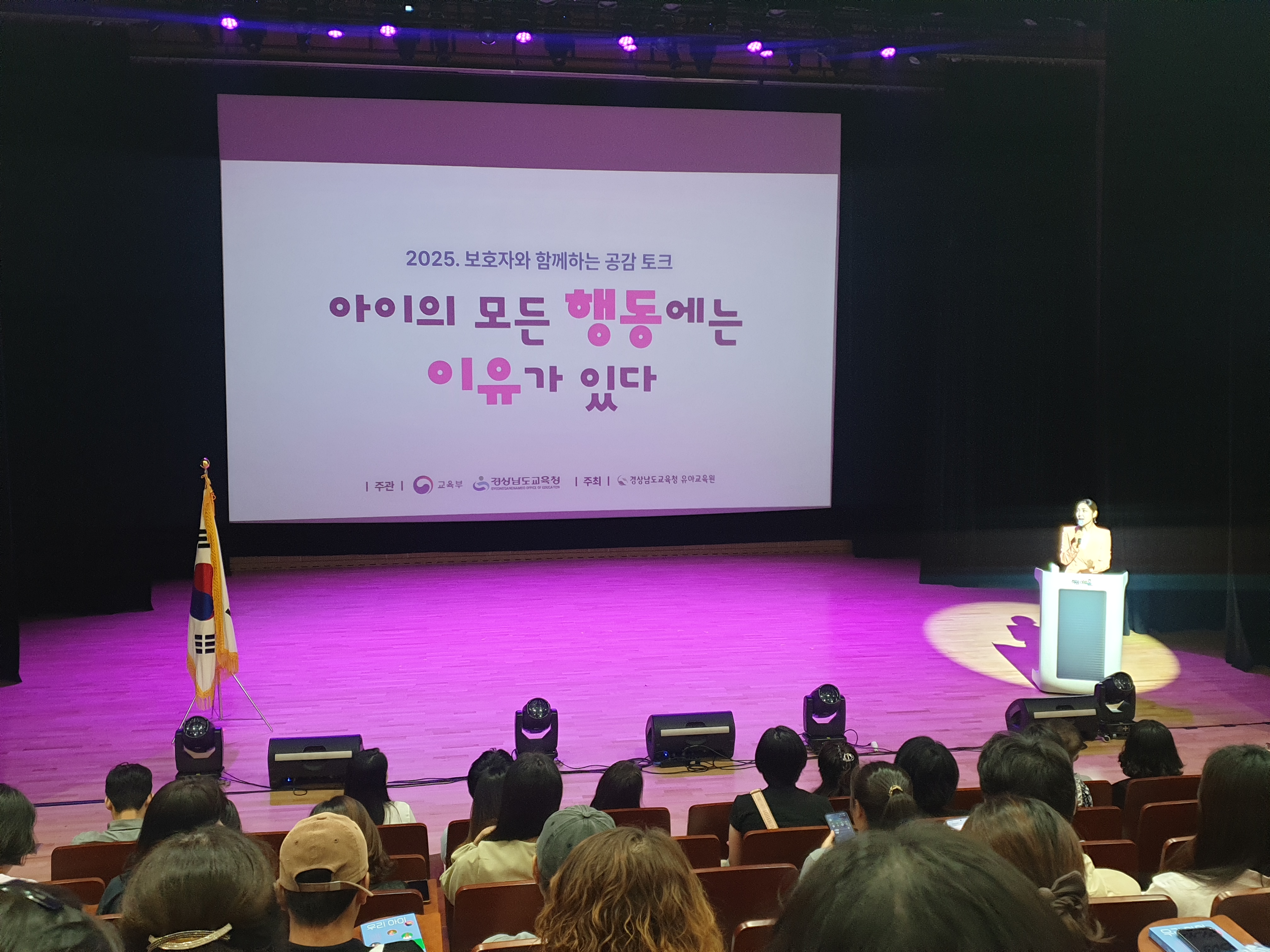 경남교육청 유아교육원, “ 보호자와 함께하는 공감 토크 ”개최 - 관련이미지1
