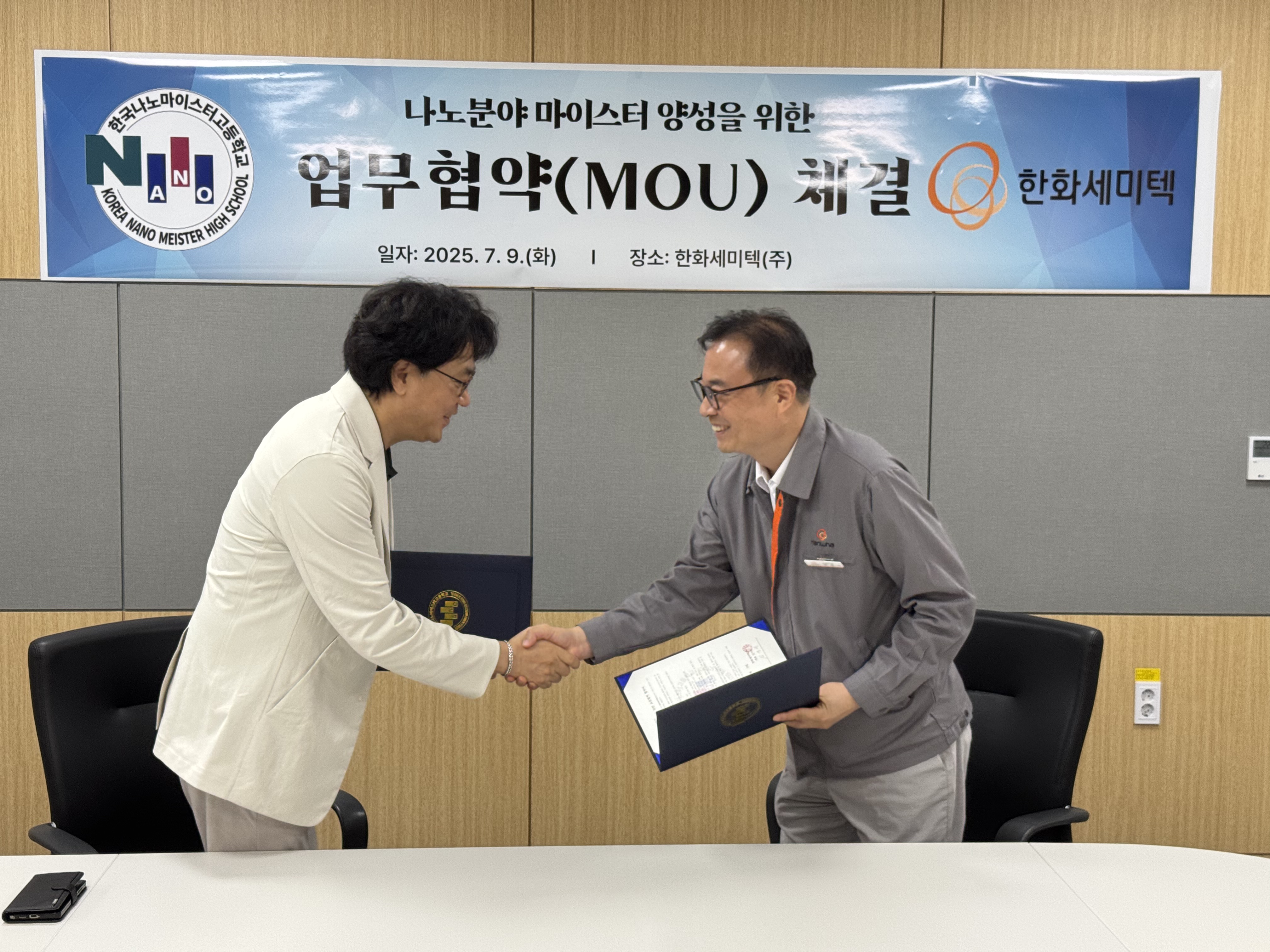 한국나노마이스터고, 한화세미텍(주)와 나노분야 인재 양성 위한 MOU 체결 - 관련이미지1