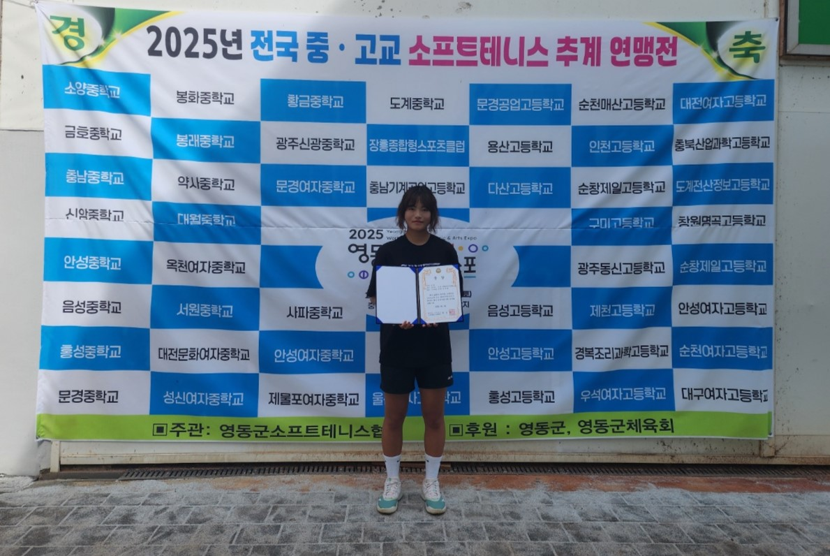 창원명곡고-2025년 전국 남녀 중․고교 소프트테니스 추계연맹전 단체․개인전 입상 - 관련이미지2