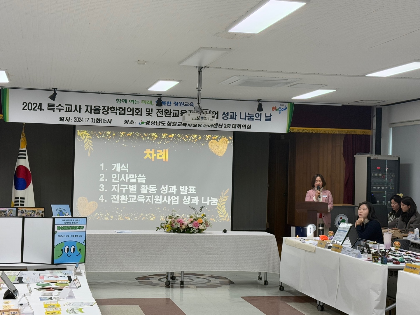 창원교육지원청, 특수교사 자율장학 협의회 성과 나눔의 날 운영 - 관련이미지2