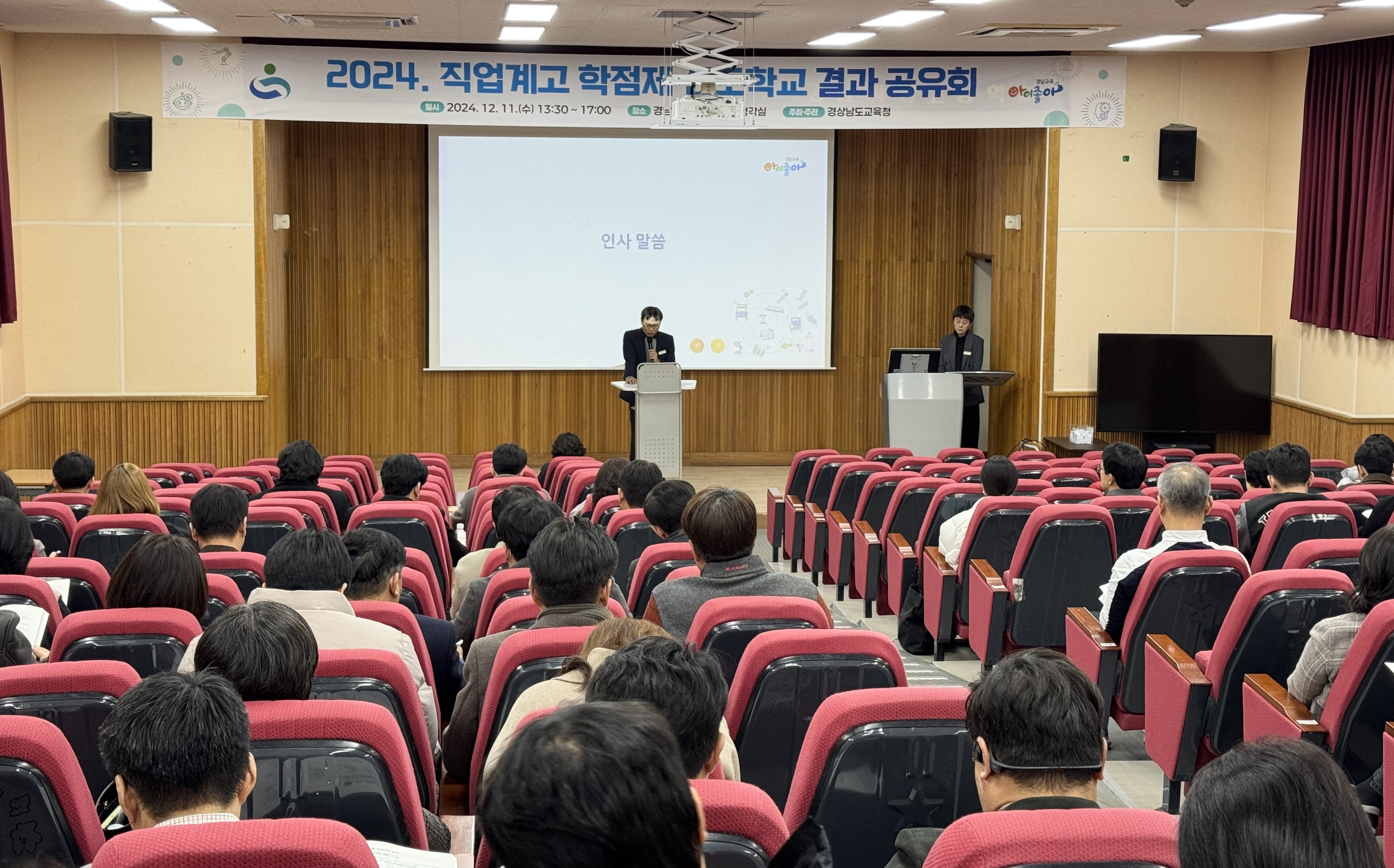 함께 성장하고 함께 나누는 직업계고 학점제 결과 공유회 개최 - 관련이미지1