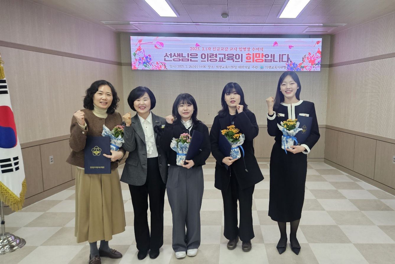 의령교육지원청, 2025.3.1.자. 신규 교감․교사 임명장 수여식 가져 - 관련이미지1