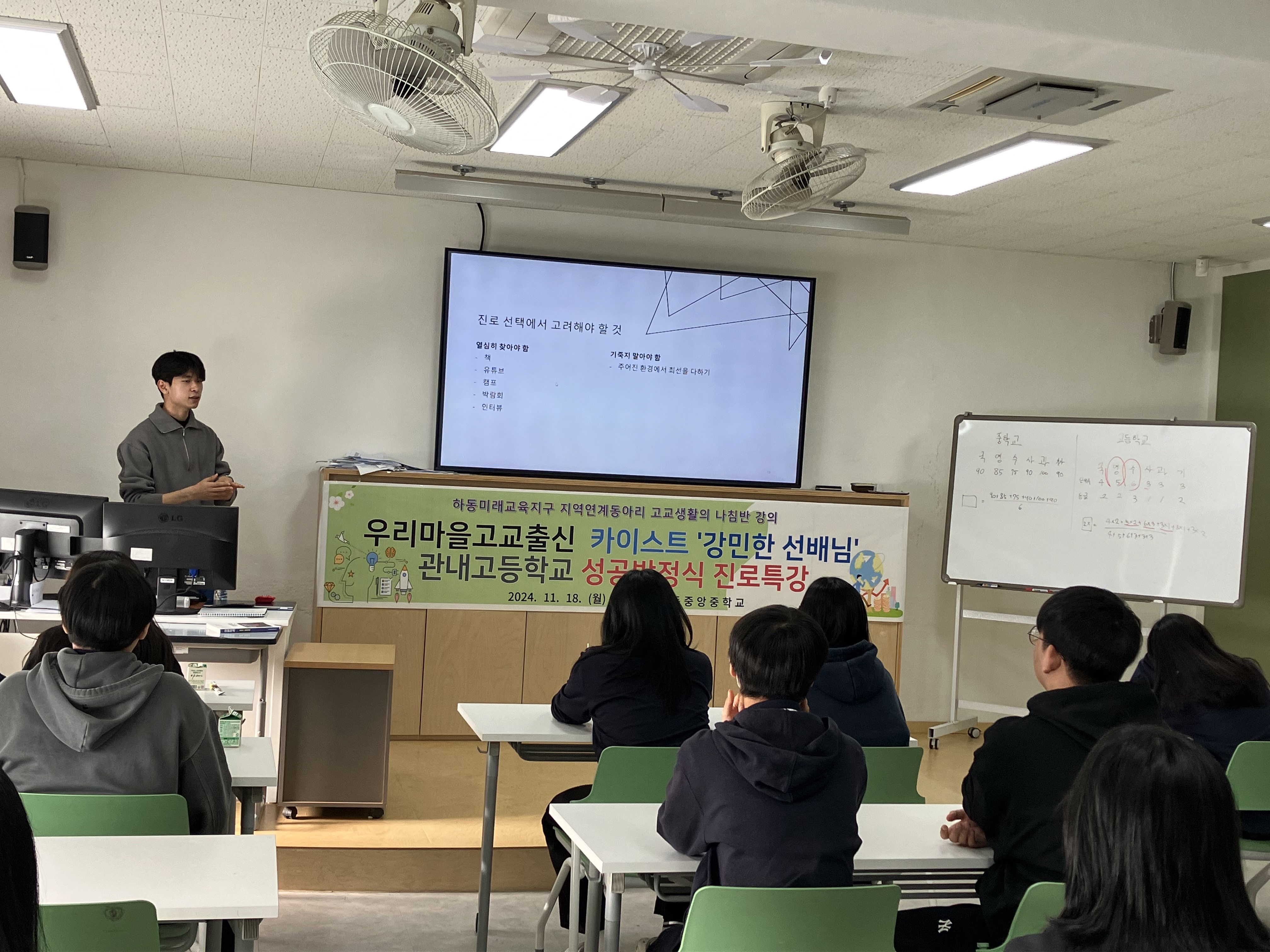 하동중앙중학교 카이스트 강민한 선배님의 관내고등학교 성공방정식 진로특강  - 관련이미지2