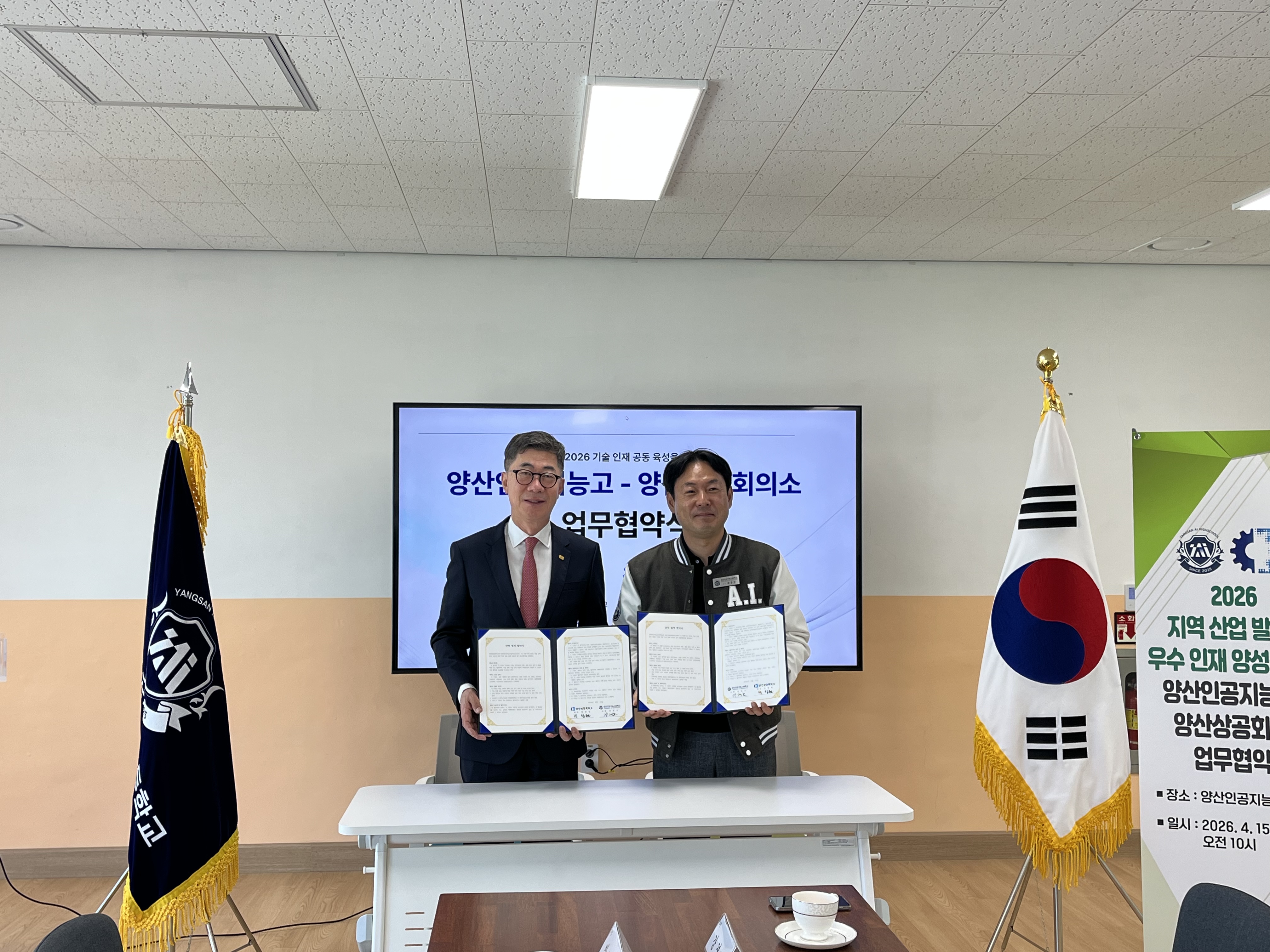양산인공지능고, 양산상공회의소와  지역 산업 발전과 우수 인재 양성을 위한 업무협약 - 관련이미지2