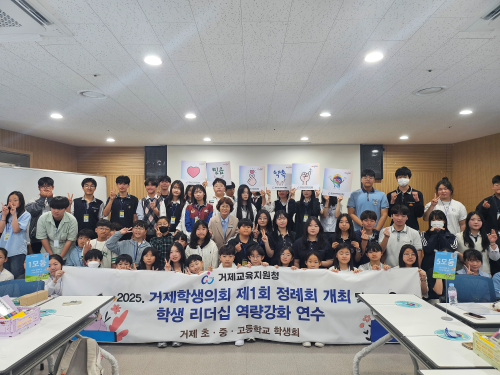 거제교육지원청 제1회 거제학생의회 정례회 개최 - 관련이미지1
