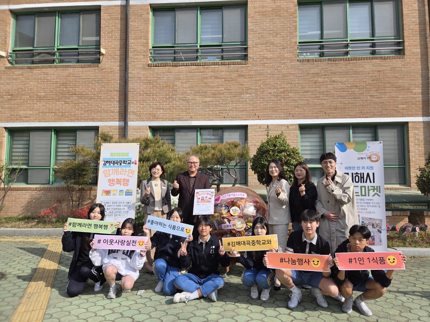 김해대곡중학교, 지역 내 이웃과 온기를 나누는 “함께라면 행복햄” 행사 참여 - 관련이미지1