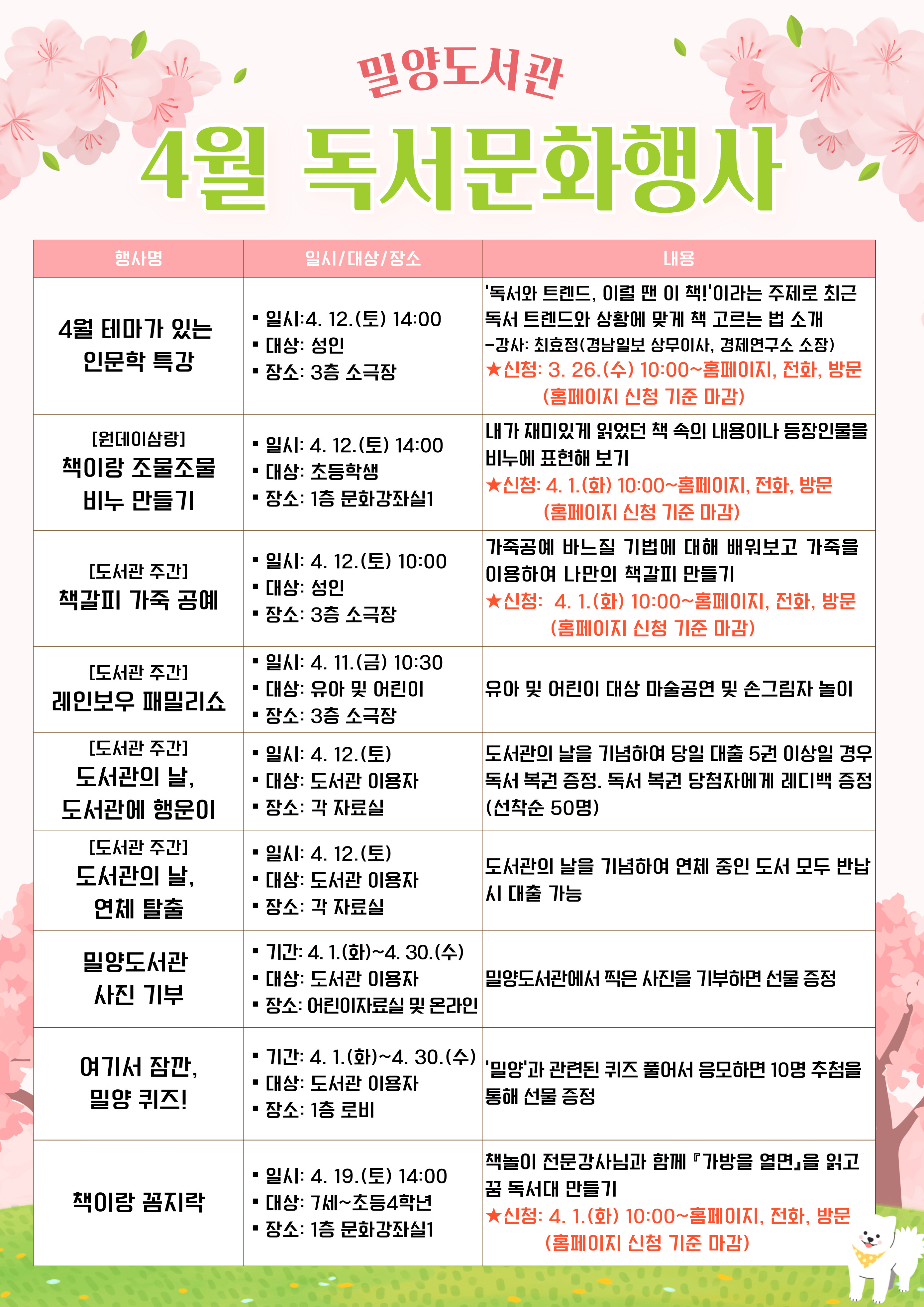 밀양도서관, 도서관 주간 및 도서관의 날 행사 마련 - 관련이미지1