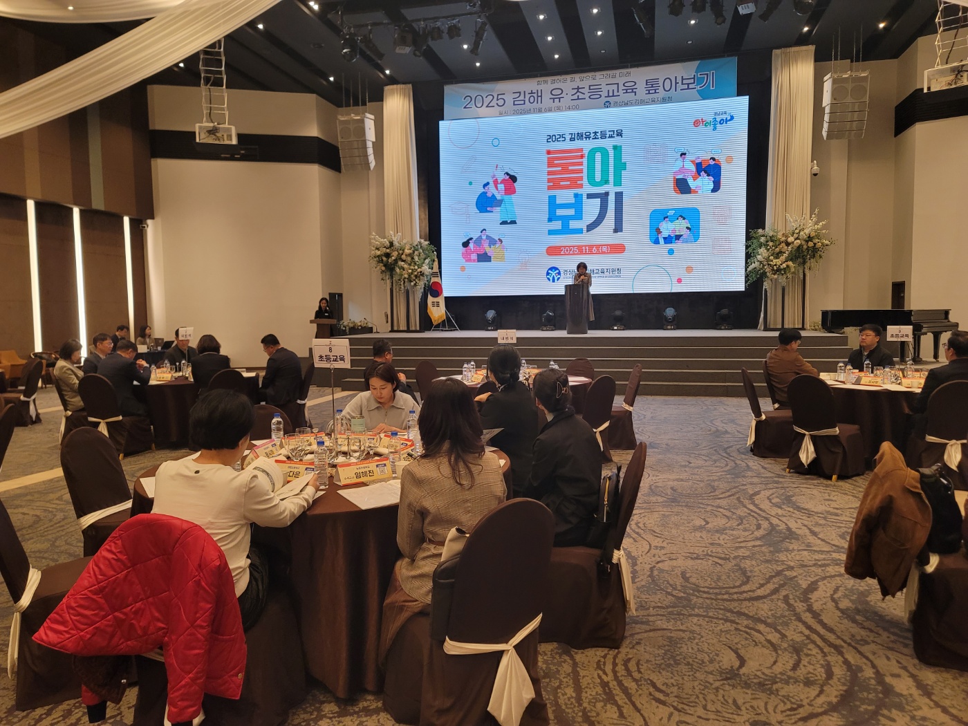 김해교육지원청, 유·초등교육 톺아보기로 김해교육의 현재와 미래를 함께 그리다 - 관련이미지1