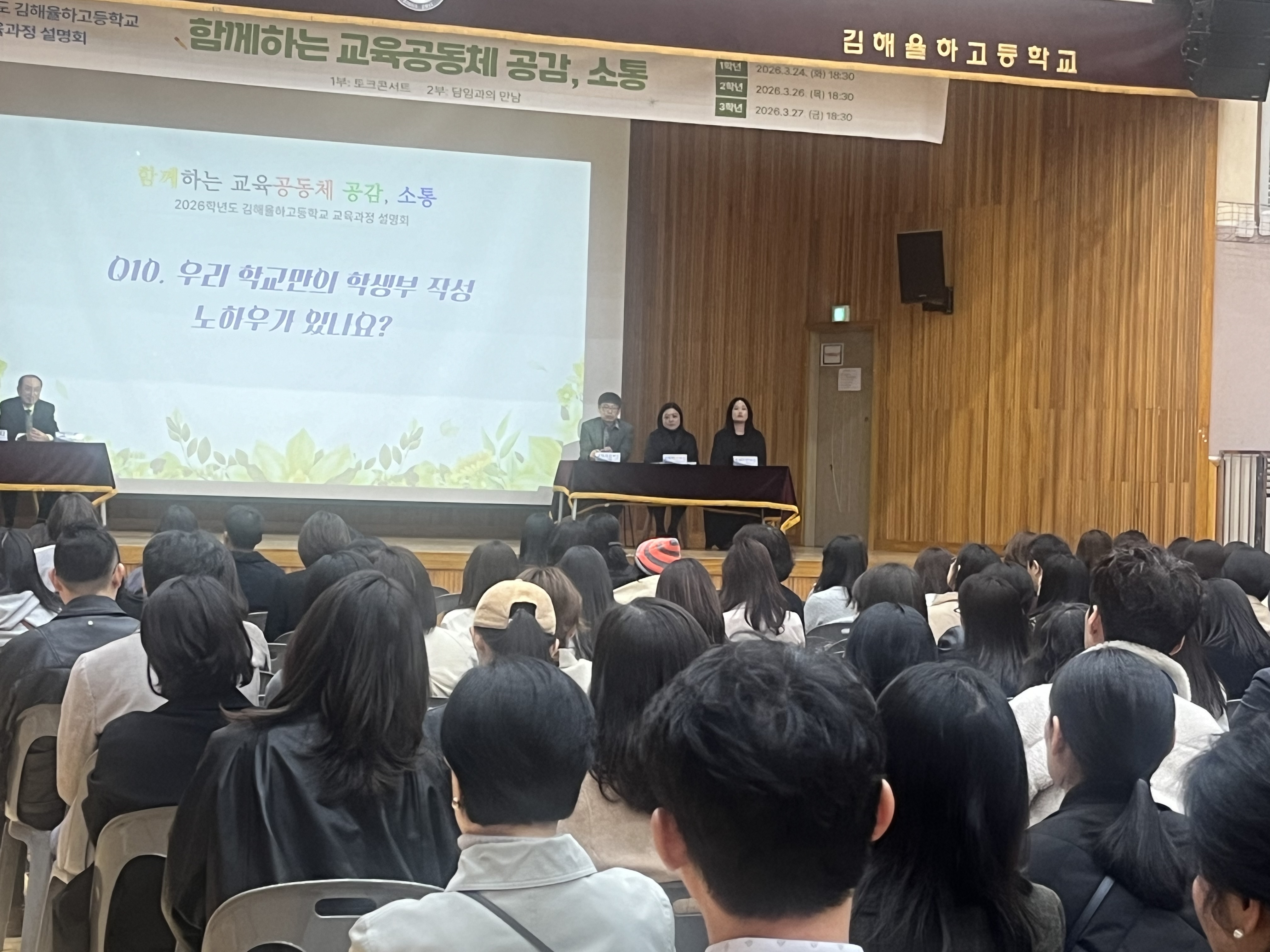 우리 아이 미래, 함께 그리고 소통하다 - 김해율하고 토크 콘서트 형식의 ‘2026 교육과정 설명회’개최 - 관련이미지3