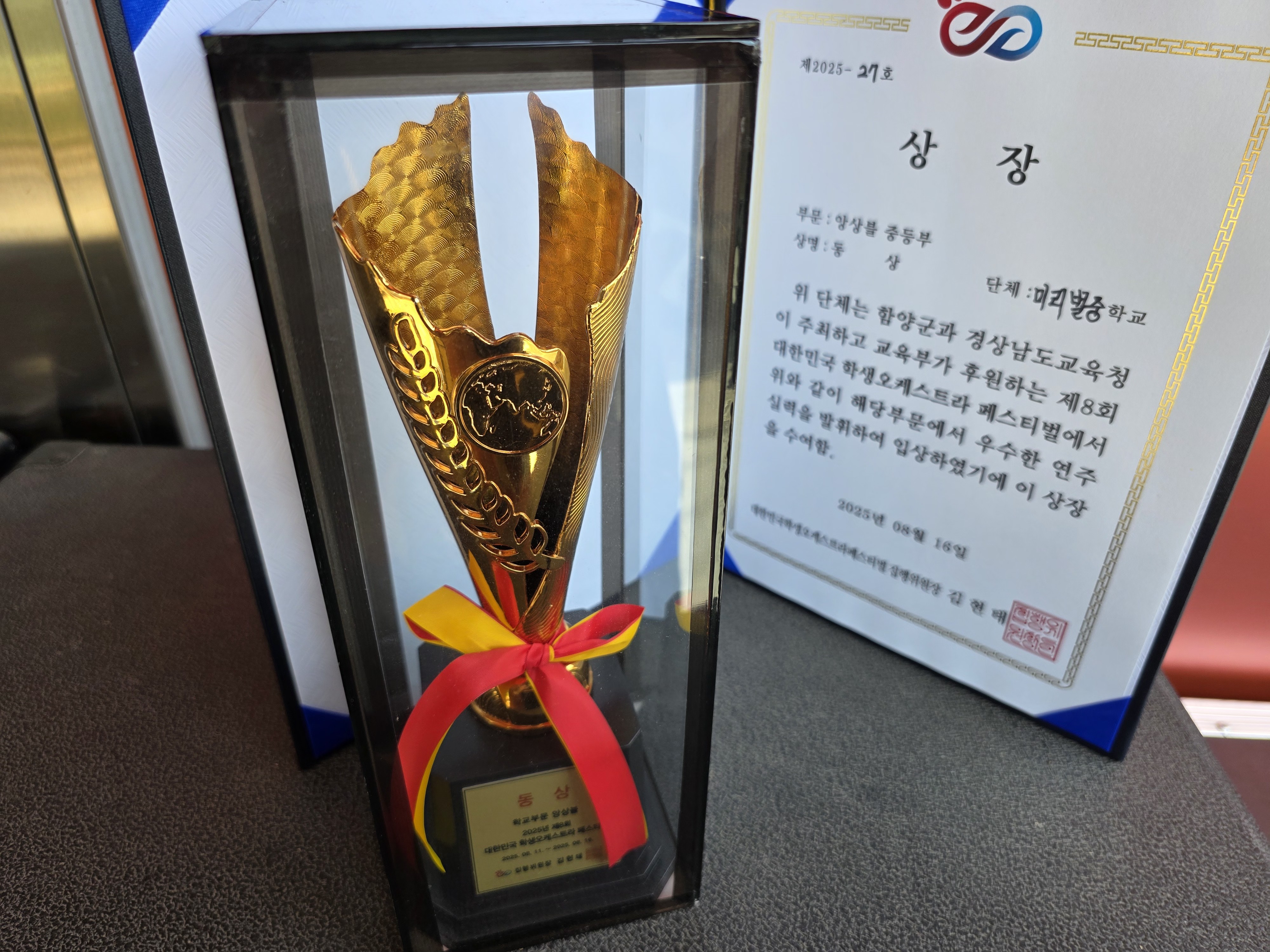 미리벌중, The Bridge 오케스트라, 제8회 대한민국 오케스트라 페스티벌 ‘동상’수상 - 관련이미지1