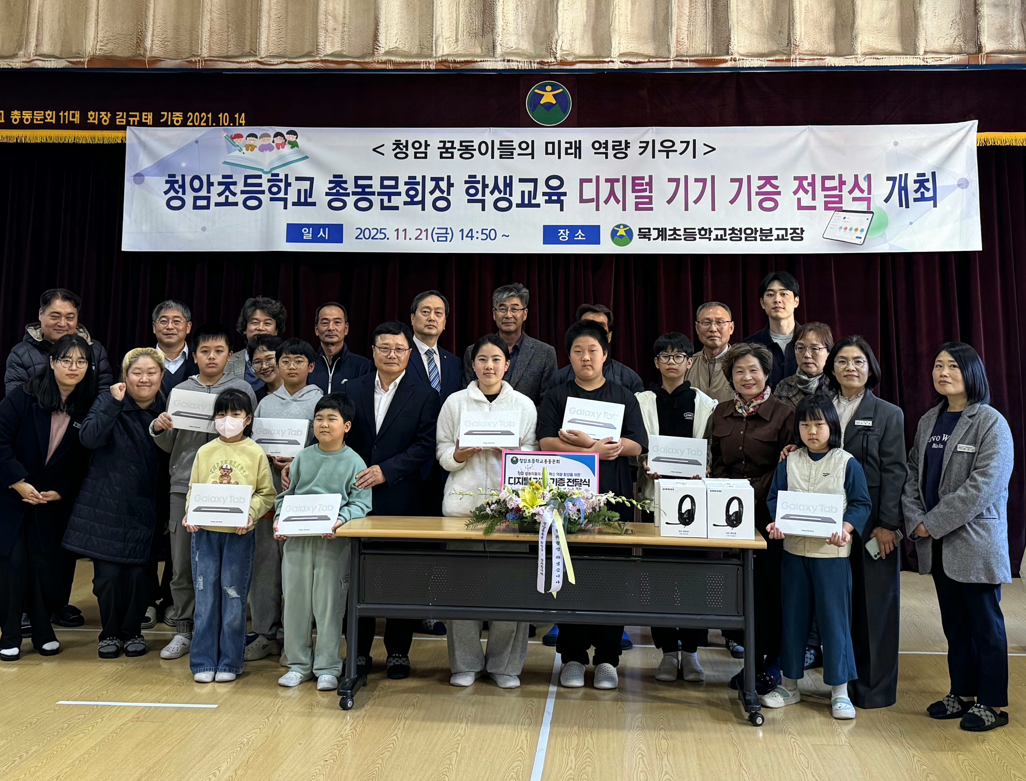 청암분교장, 청암초등학교총동문회장 학생교육물품 기증식 개최 - 관련이미지2