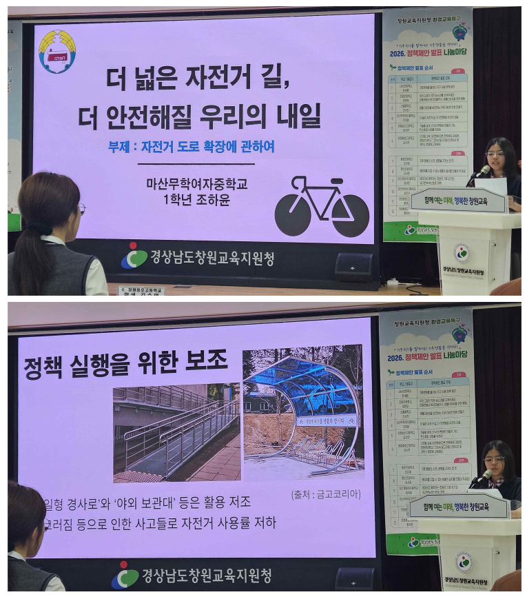 마산무학여자중학교, 2026. 창원교육청 환경교육특구「기후위기를 말하다! 기후행동을 외치다!」정책제안 나눔마당서 교육장 표창 영예 - 관련이미지2