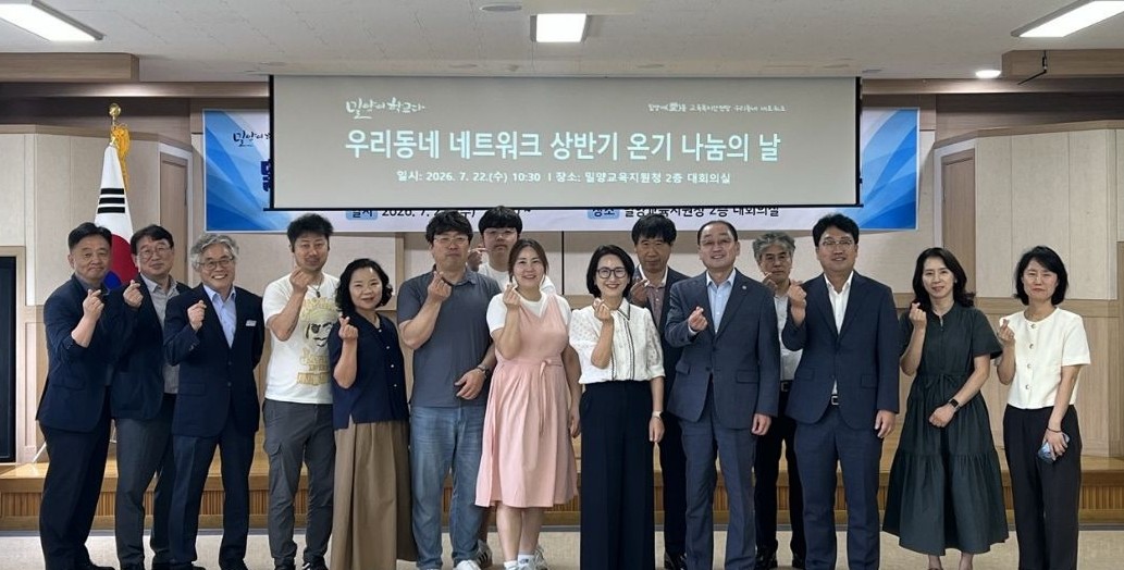 밀양교육지원청, 「밀양애(愛)-봄」 우리동네 네트워크 상반기 온기 나눔의 날 개최 - 관련이미지1