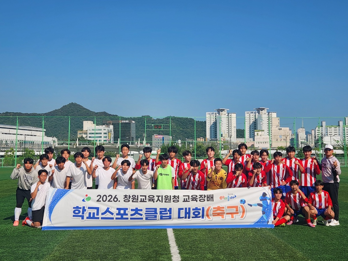 창원교육지원청, 스포츠로 키우는 건강한 학교문화 조성 - 관련이미지1