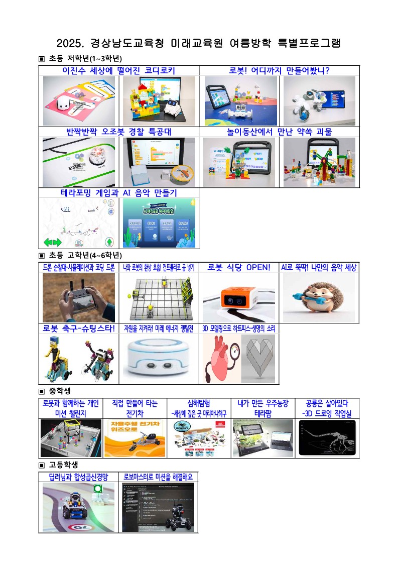 무더운 여름, 몰입의 시간으로 미래교육원에서 시원한 여름나기 - 경상남도교육청 미래교육원 여름방학 특별프로그램 운영 - - 관련이미지1