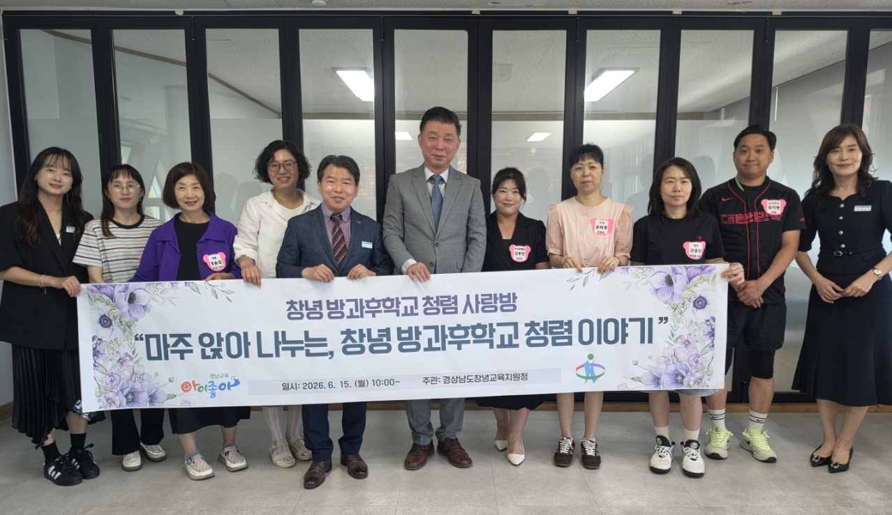 창녕교육지원청, 방과후학교 청렴 공감 토크 개최 - 관련이미지2