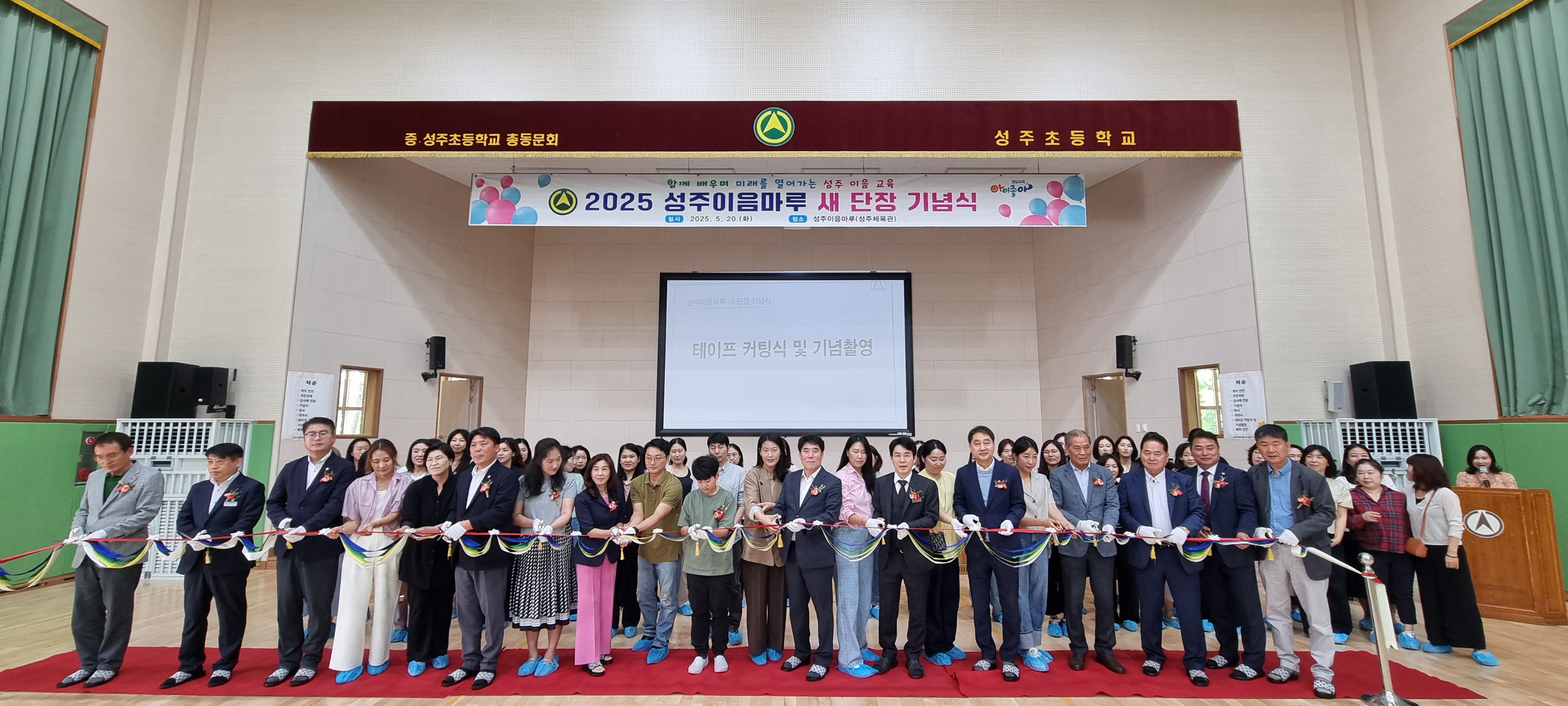 성주초, ‘성주이음마루’ 새 단장 기념식 개최 - 관련이미지3