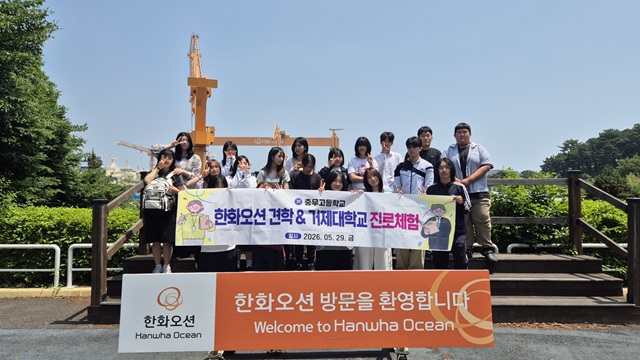충무고, 한화오션 ·  거제대 연계 진로체험 성료   - 관련이미지1