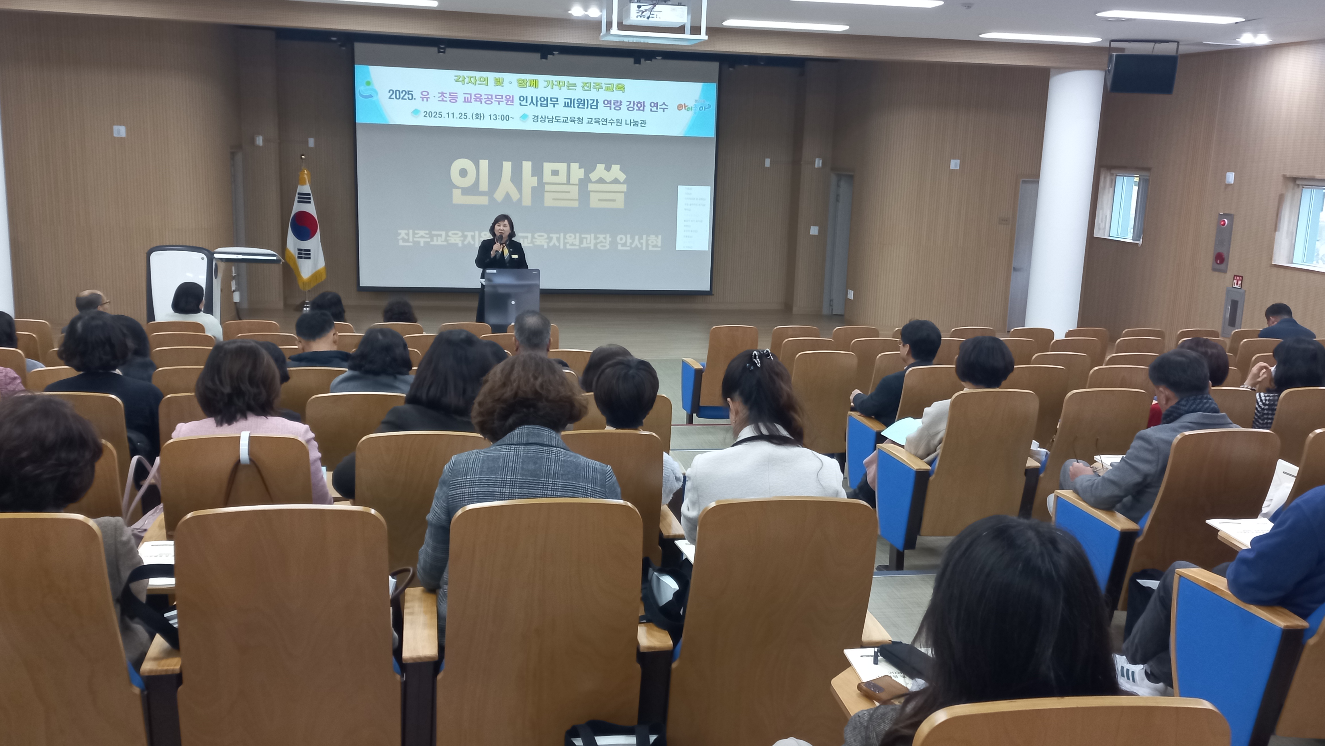 진주교육지원청,“유·초등 교육공무원 인사업무 역량 강화 연수로 공정한 인사제도 안착 추진” - 관련이미지1