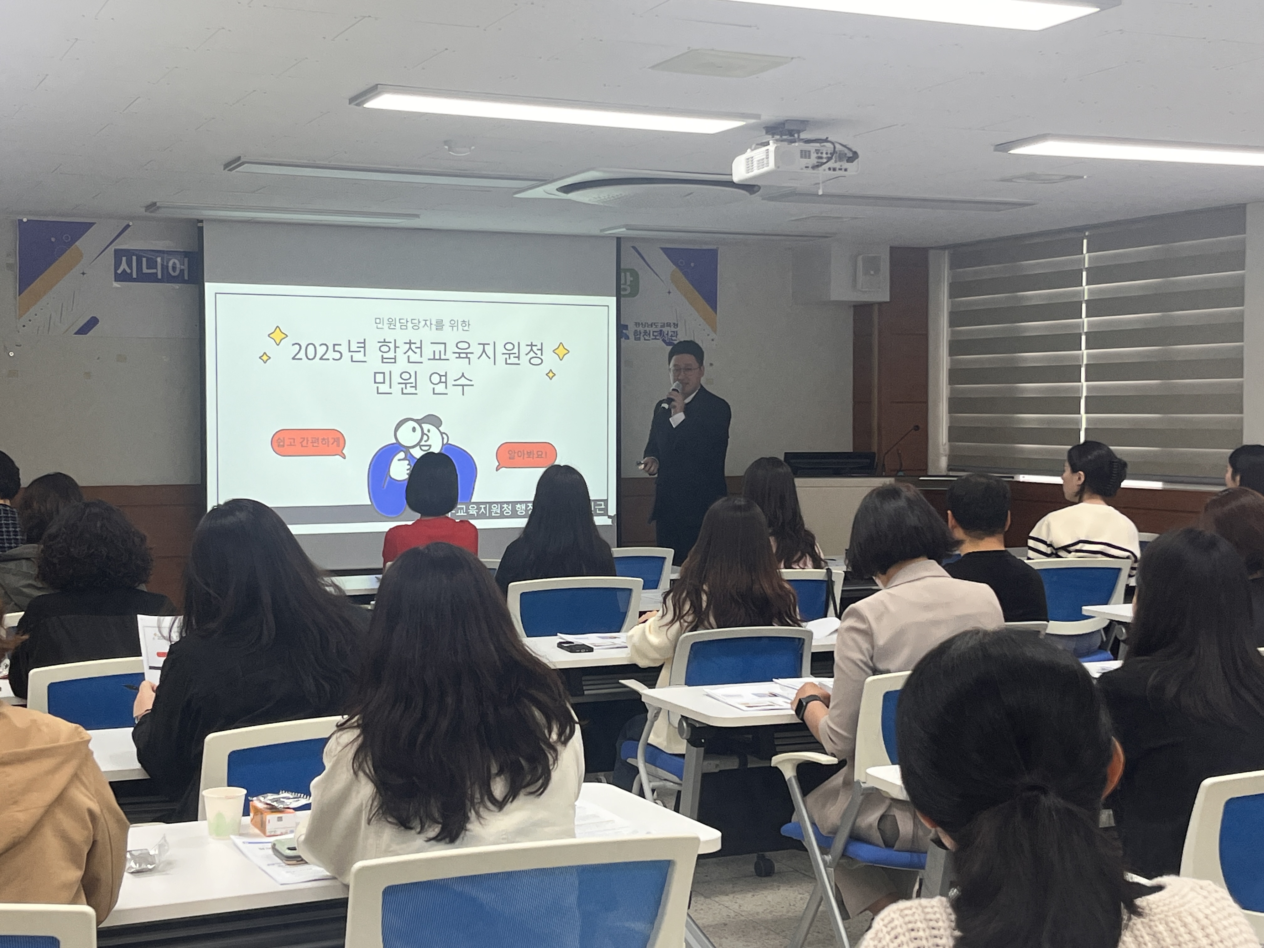 합천교육지원청, 청렴한 교육행정 역량강화 민원 연수 개최 - 관련이미지1