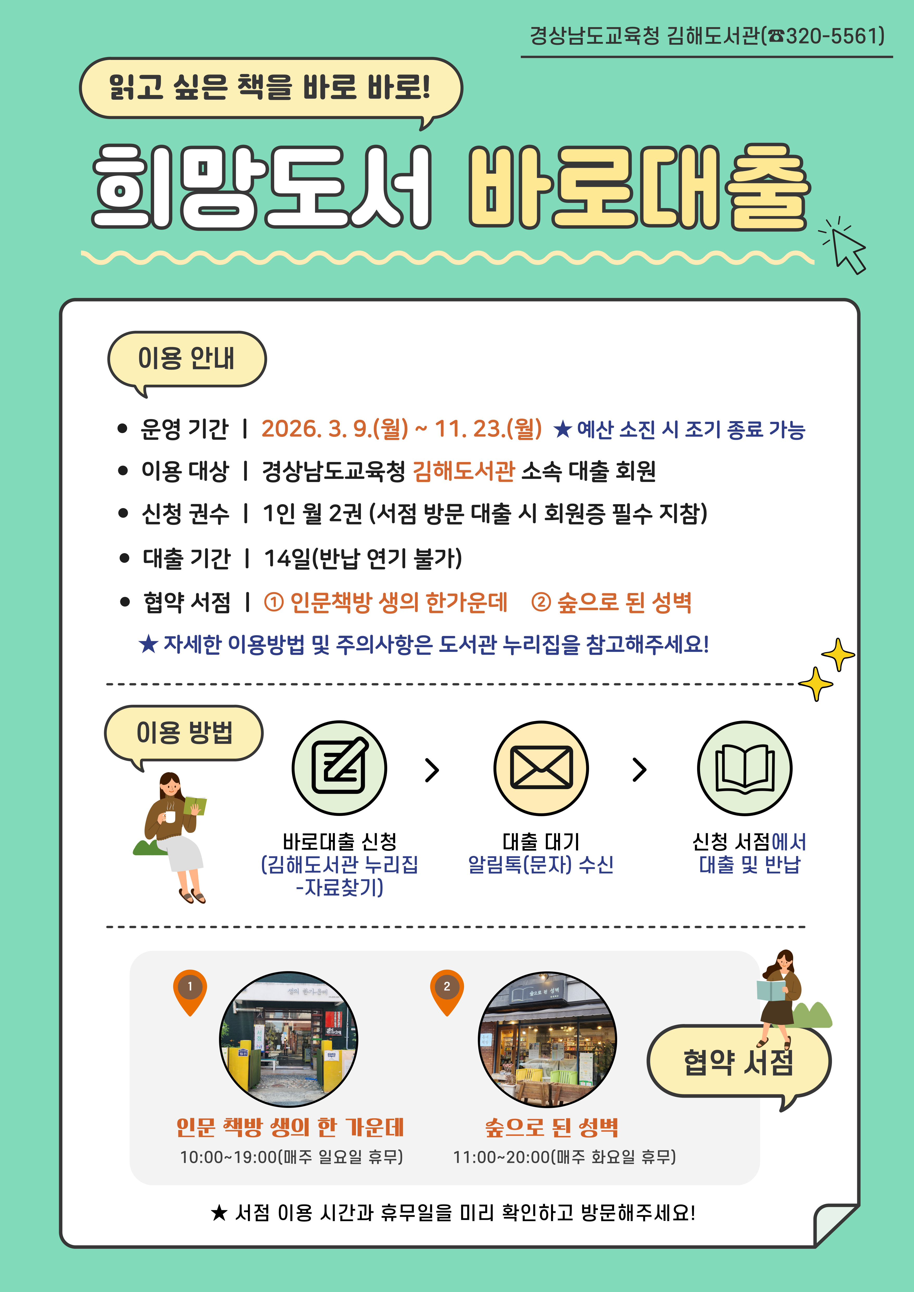 김해도서관, 읽고 싶은 책! 가까운 서점에서 빌려보세요. - 관련이미지1