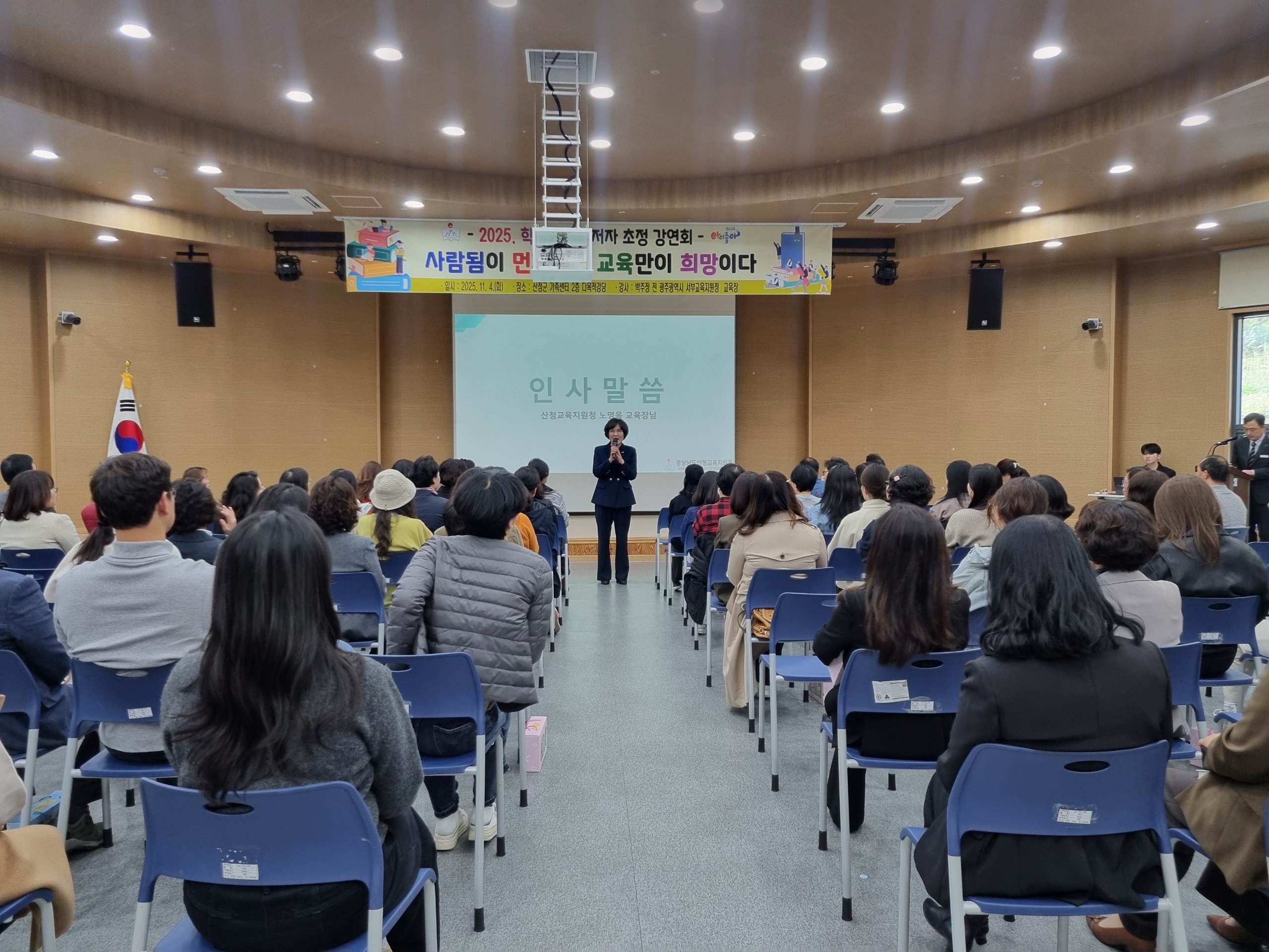 산청교육지원청, “사람됨이 교육의 시작점, 산청에서 피어난 공감”의 장 열어 - 관련이미지1