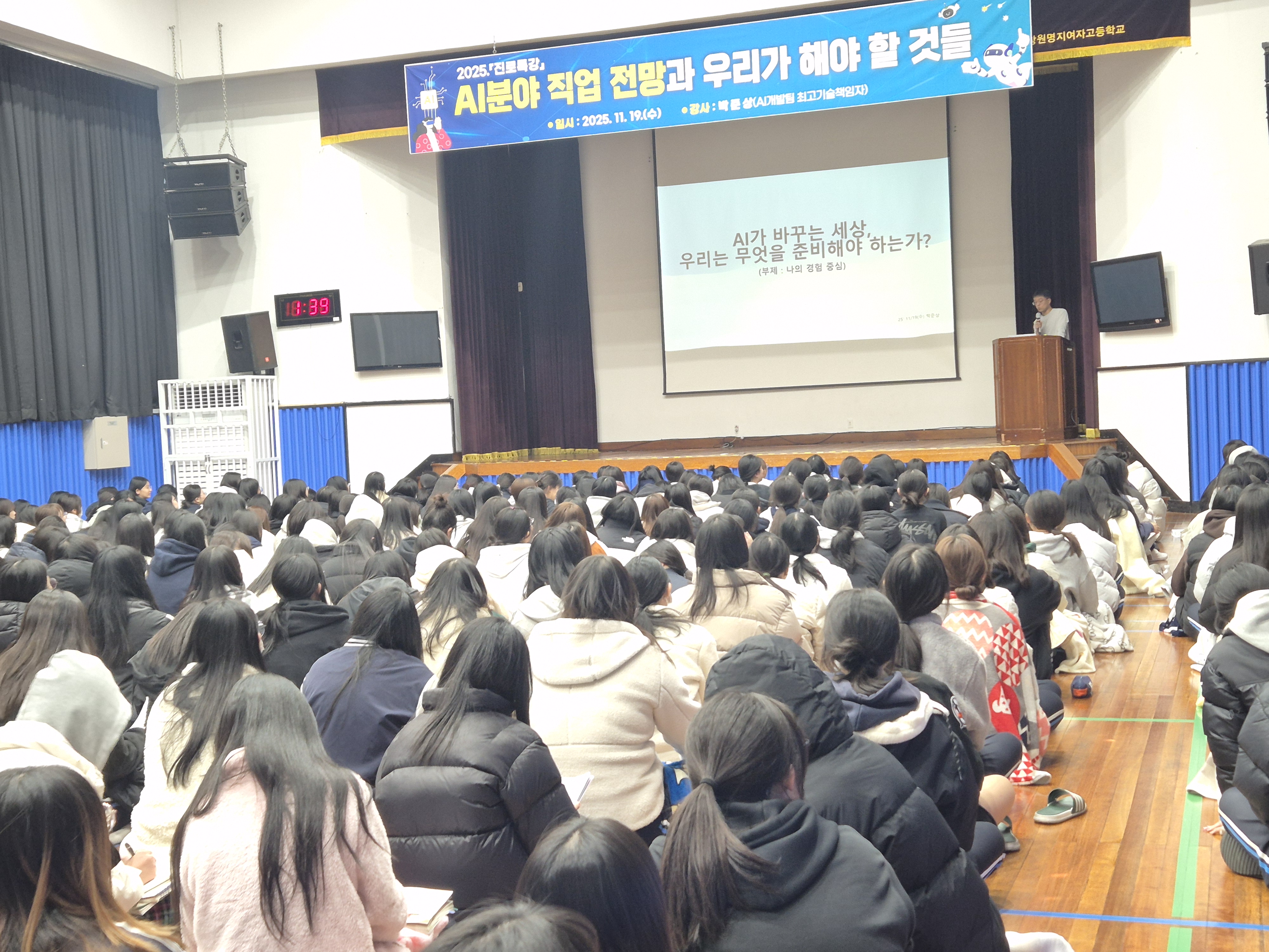 창원명지여고, AI 전문가 초청 진로특강 - 관련이미지2