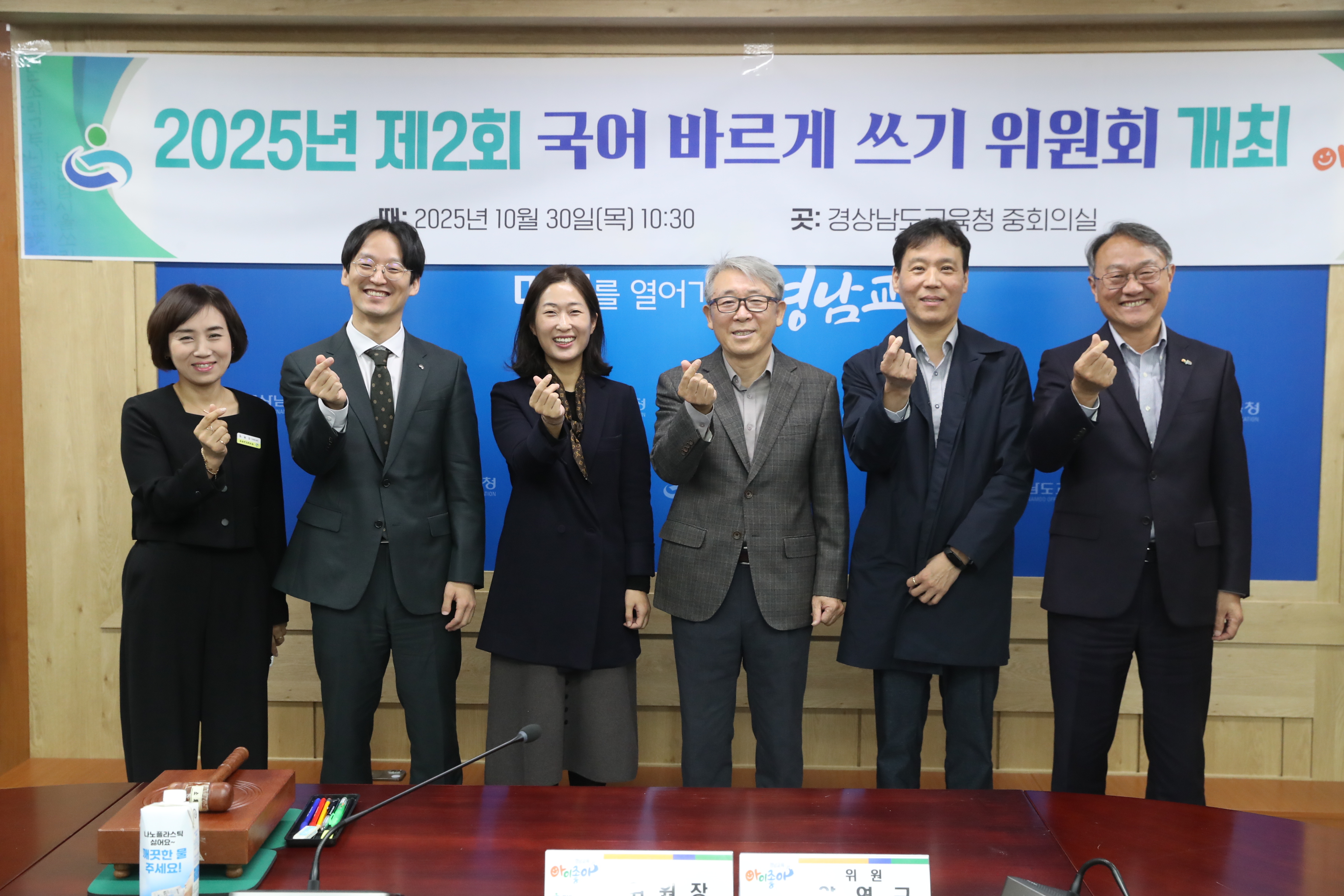 경남교육청, 제3기 국어 바르게 쓰기 위원회 출범 - 관련이미지1