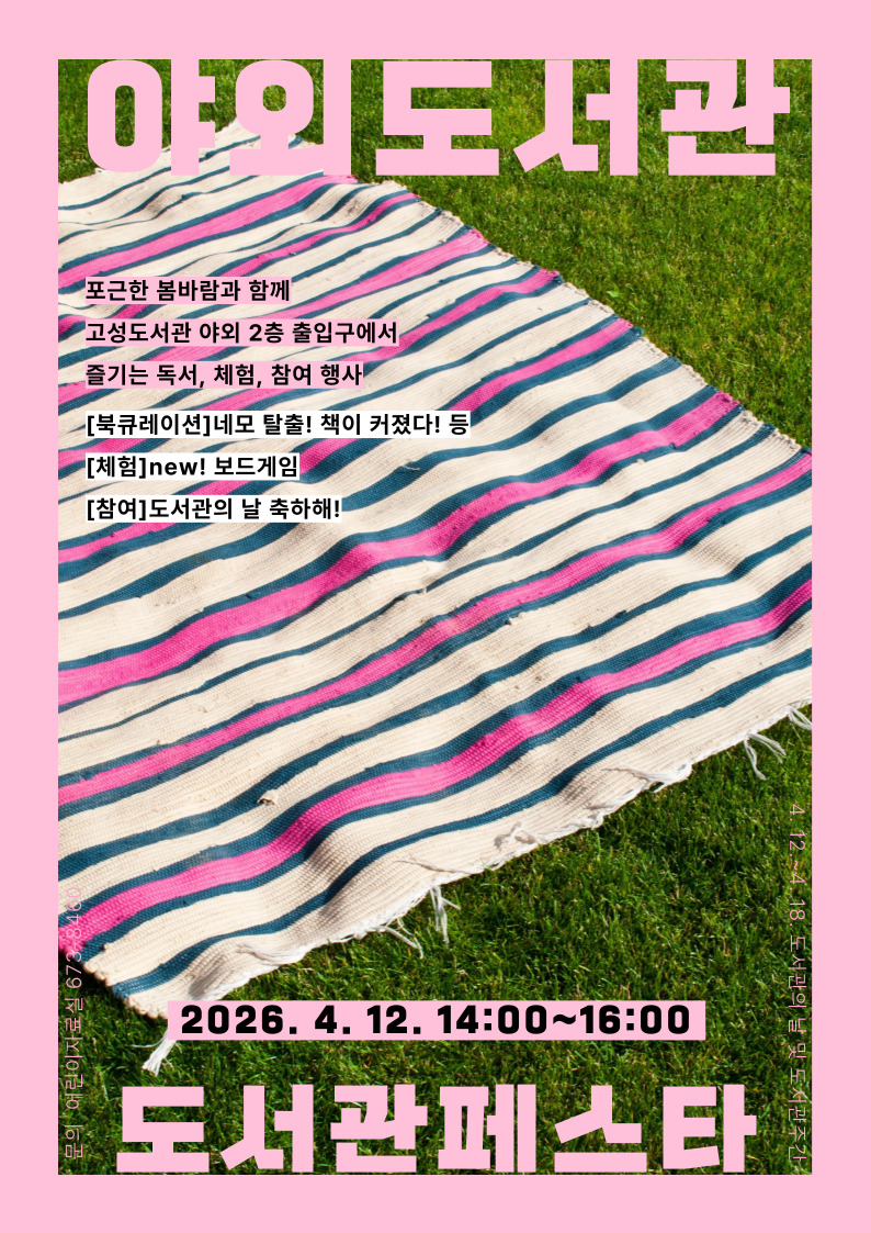 4월 도서관 주간, 세상을 여는 큰 열림 - 관련이미지1