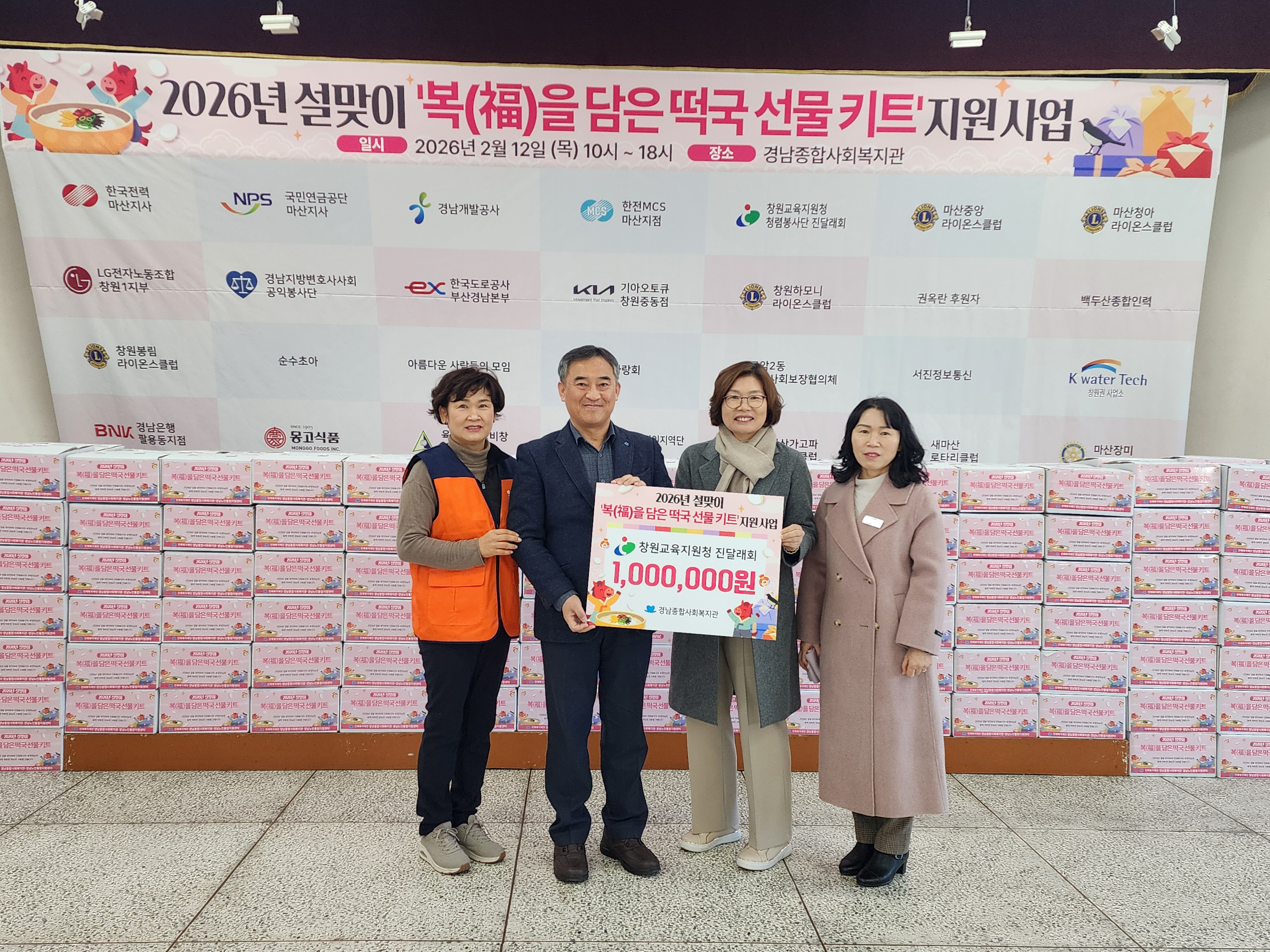 창원교육지원청 ‘ 진달래회’설맞이 떡국 선물키트 나눔 - 관련이미지2