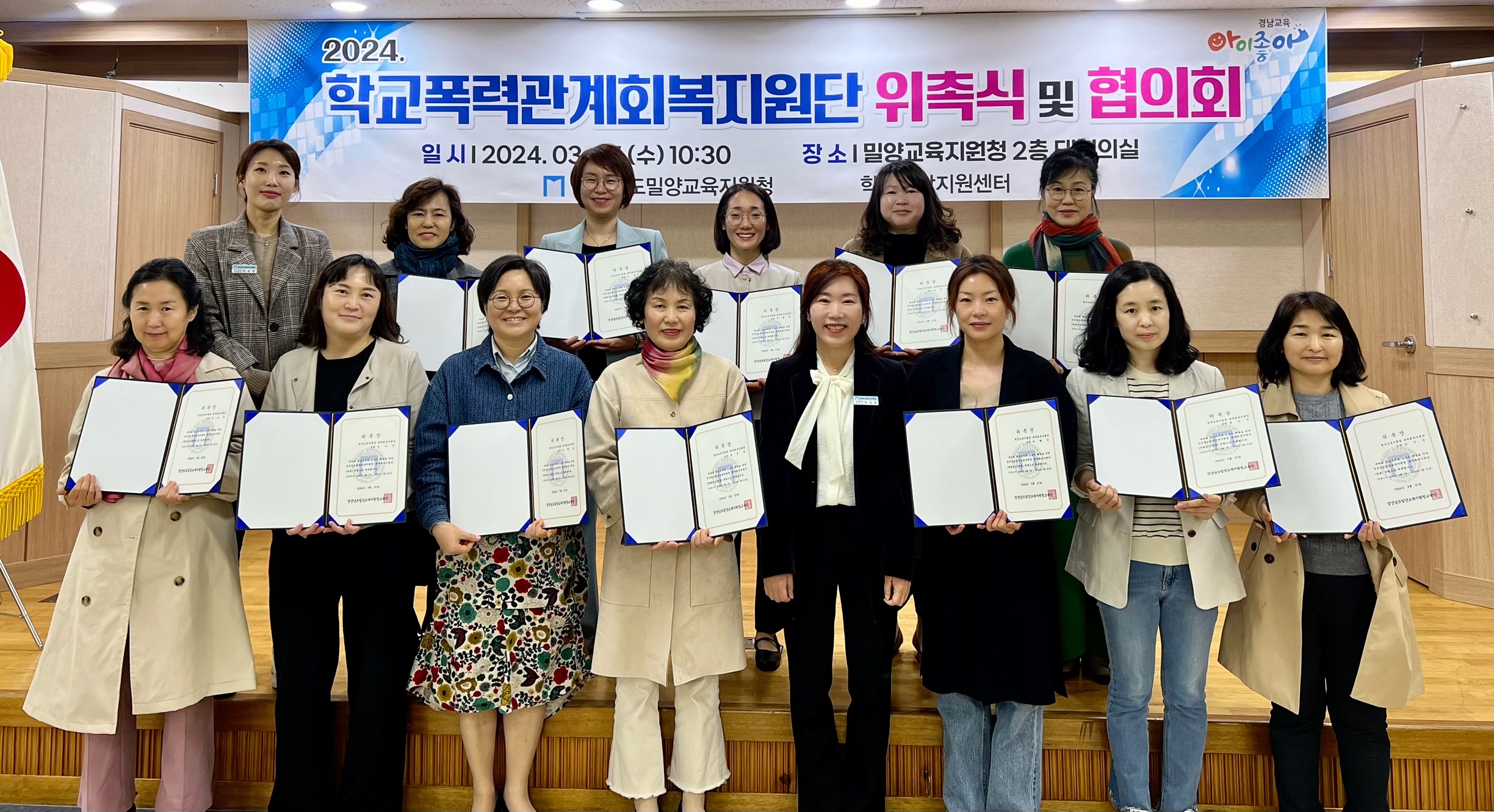 밀양교육지원청, 학교폭력의 교육적 해결을 위한 관계회복지원단 위촉식 개최 - 관련이미지1