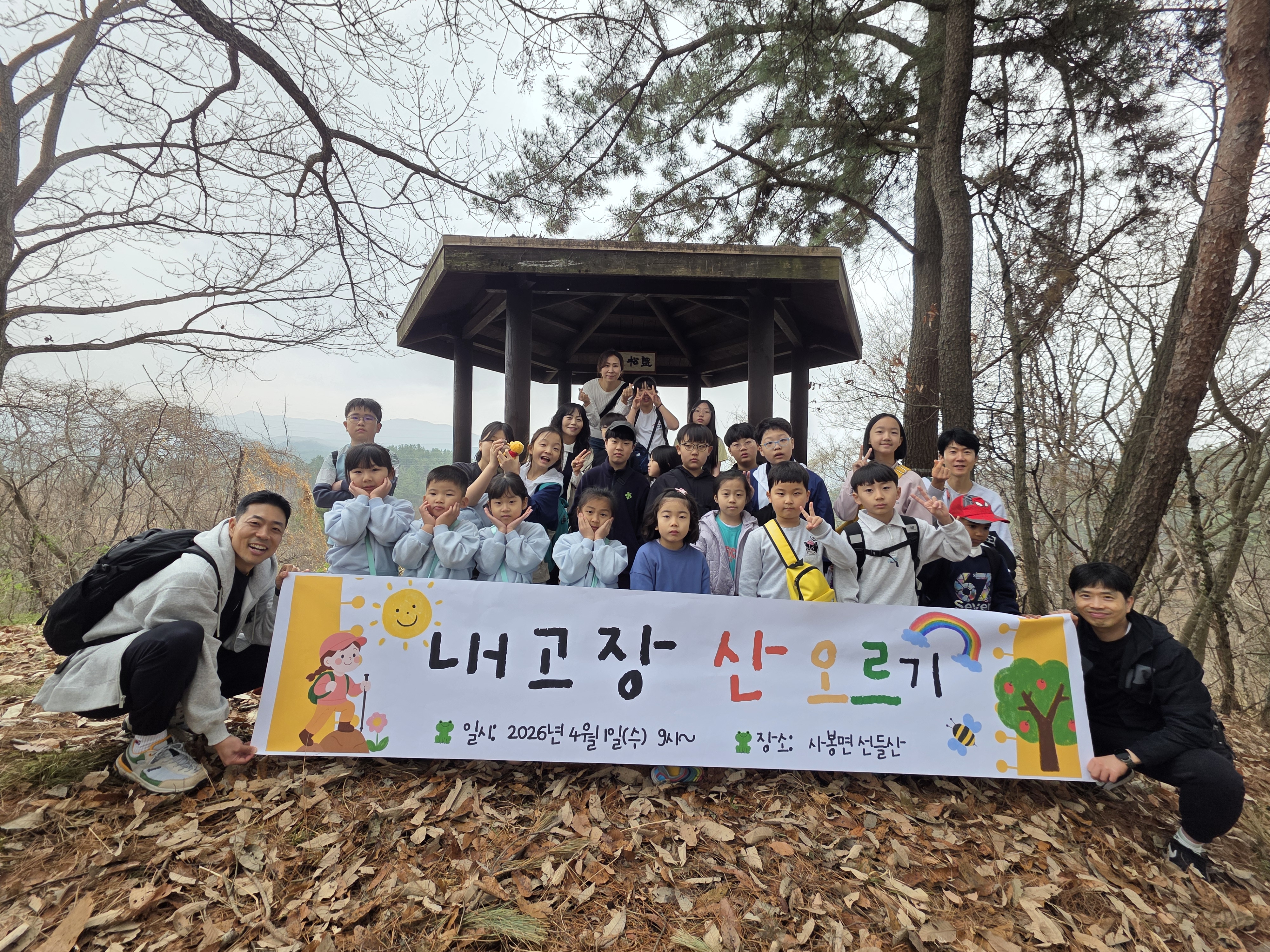 사봉초, 내고장 산오르기 체험활동  - 관련이미지1