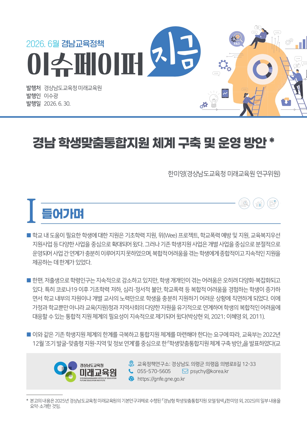 경남 학생맞춤통합지원 체계 구축 및 운영 방안 발표 - 관련이미지1