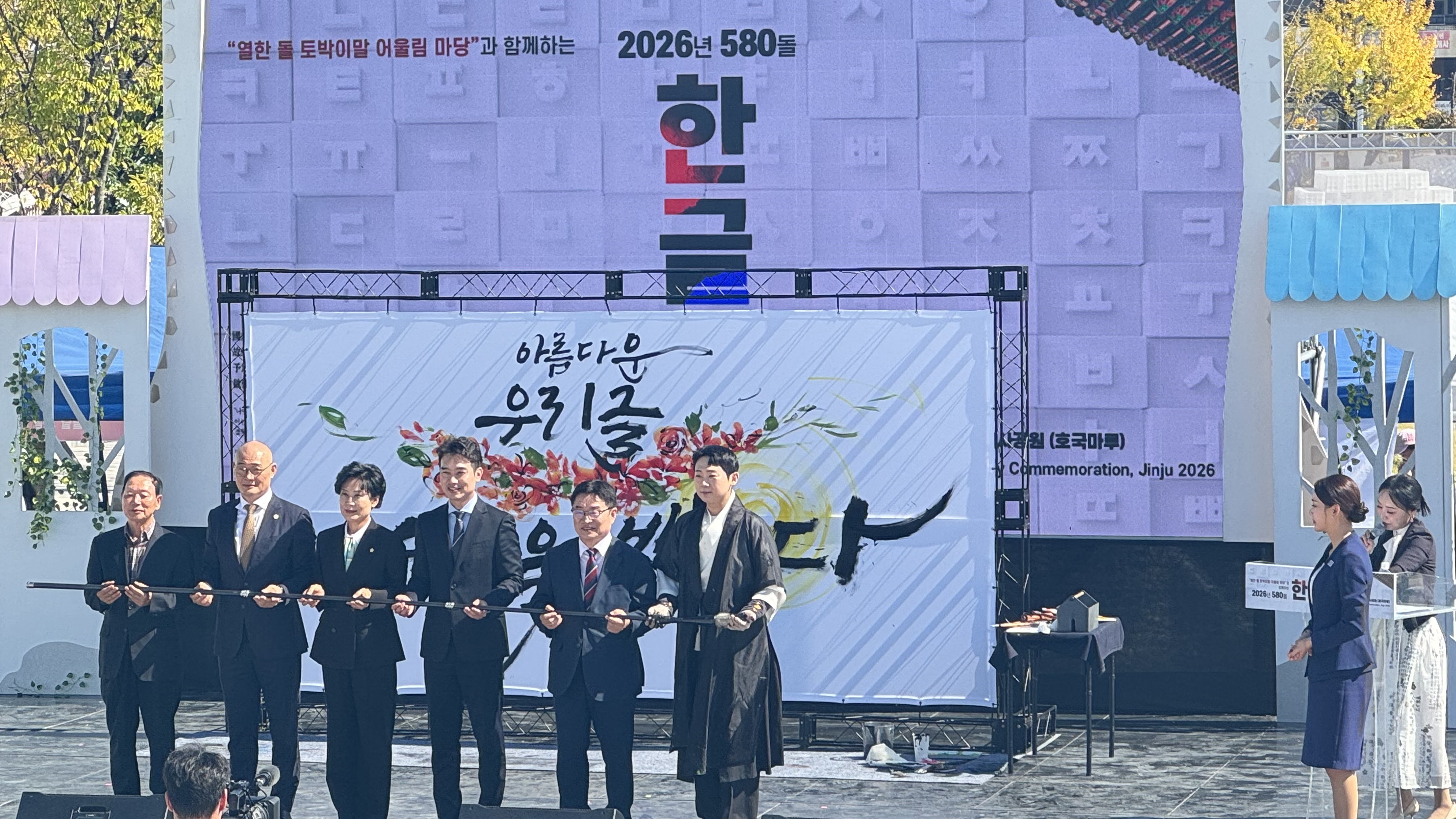 ‘한글과 토박이말, 뜻을 잇다’…580돌 한글날 기림 잔치 개최 - 관련이미지2
