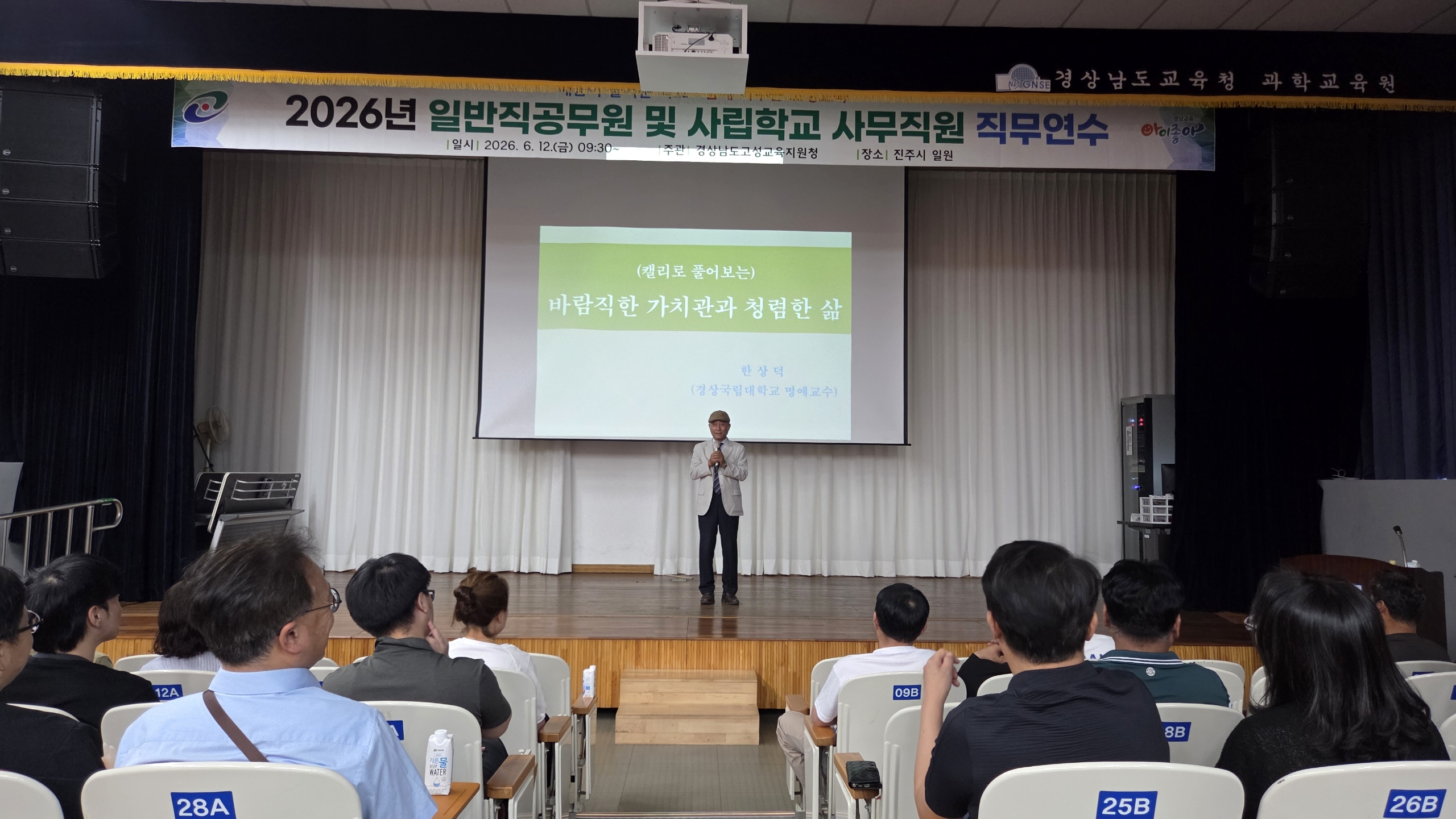 고성교육지원청, 2026년 일반직공무원 및 사립학교 사무직원 직무연수 실시 - 관련이미지3