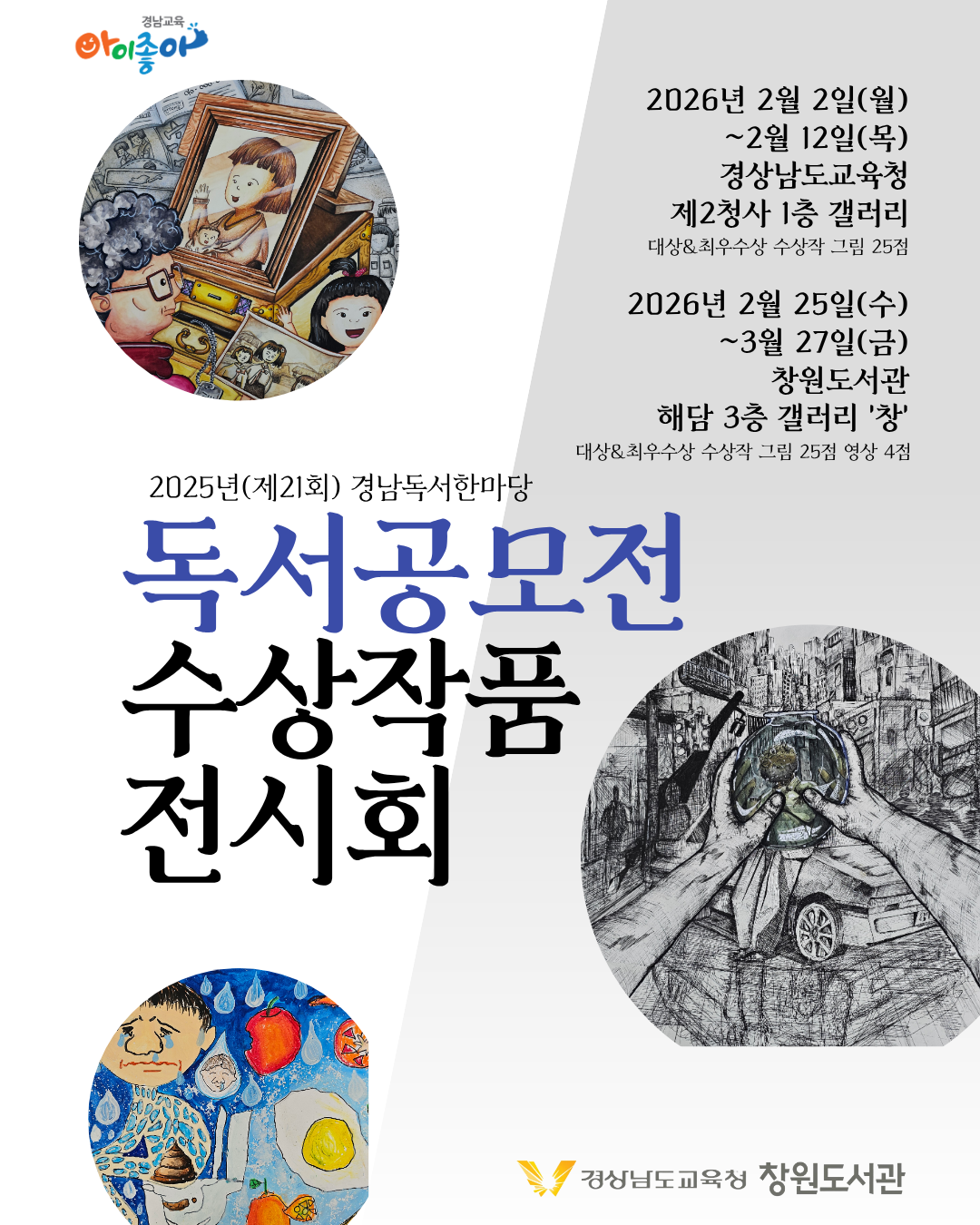 창원도서관, 경남독서한마당 수상작 전시로 만나는 아이들의 이야기 - 관련이미지2