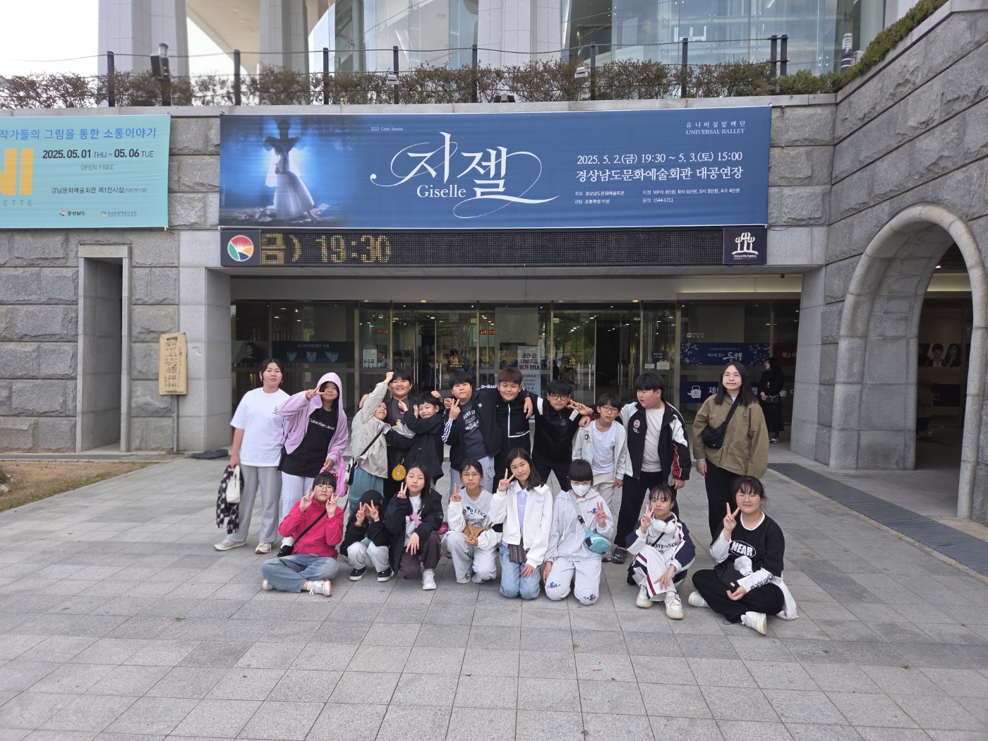 사등초 학생들, 경남문화예술회관에서 ‘지젤’ 감동의 무대 관람 - 관련이미지1