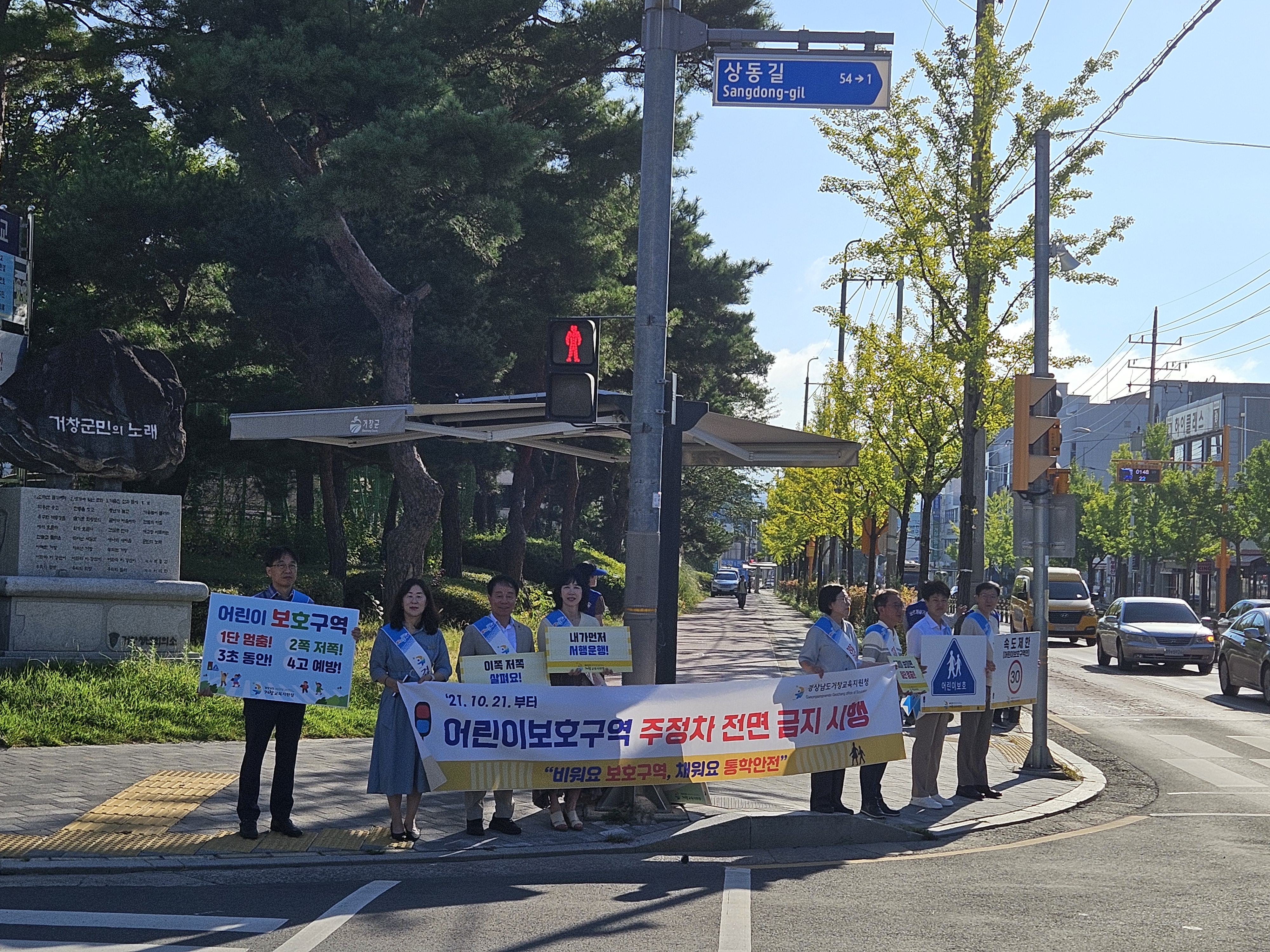 거창교육지원청, ‘아이 먼저’ 교통안전 캠페인 참여 - 관련이미지1