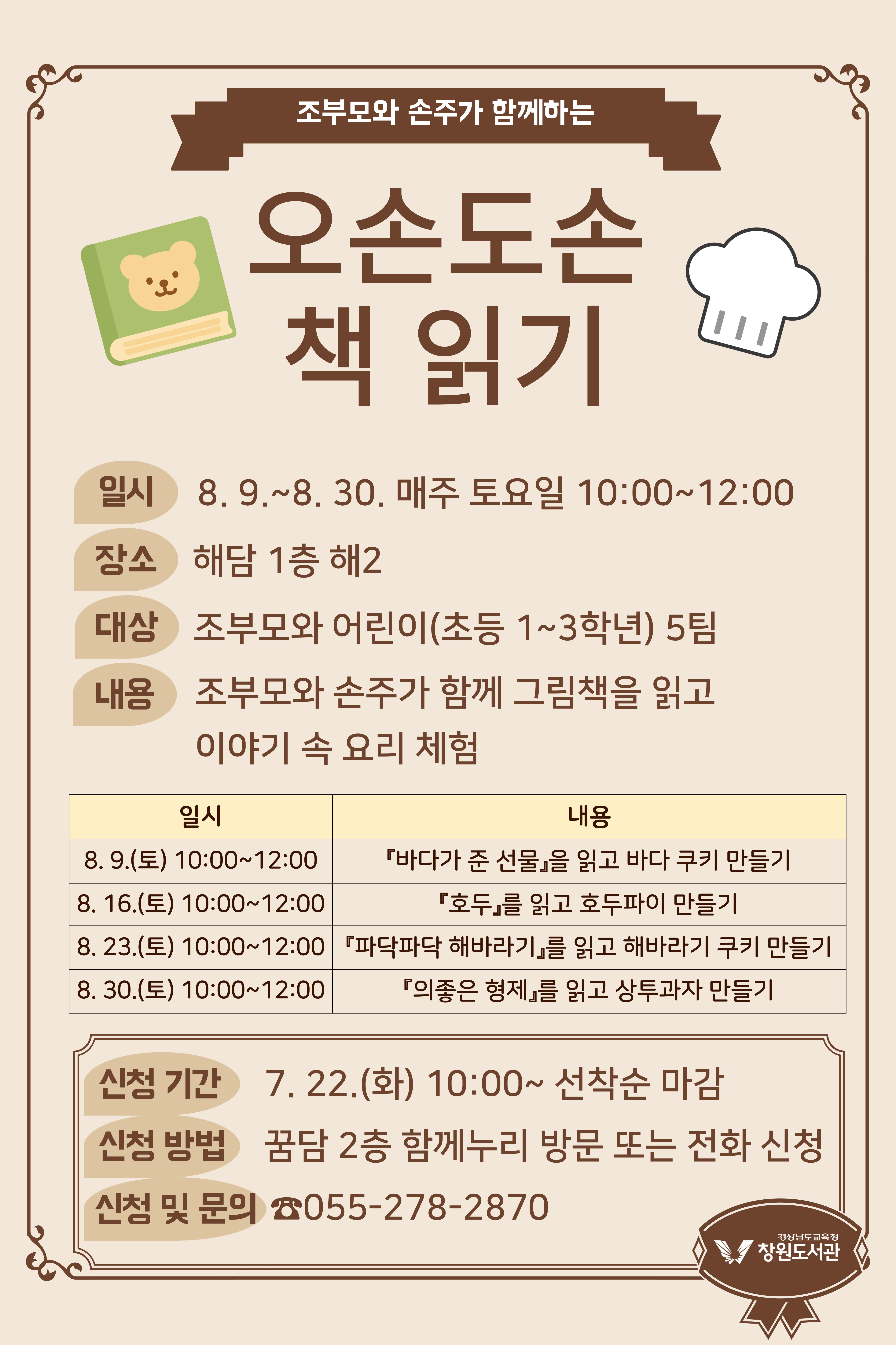 창원도서관, 할아버지·할머니랑 맛있게 책 읽어요! - 관련이미지1