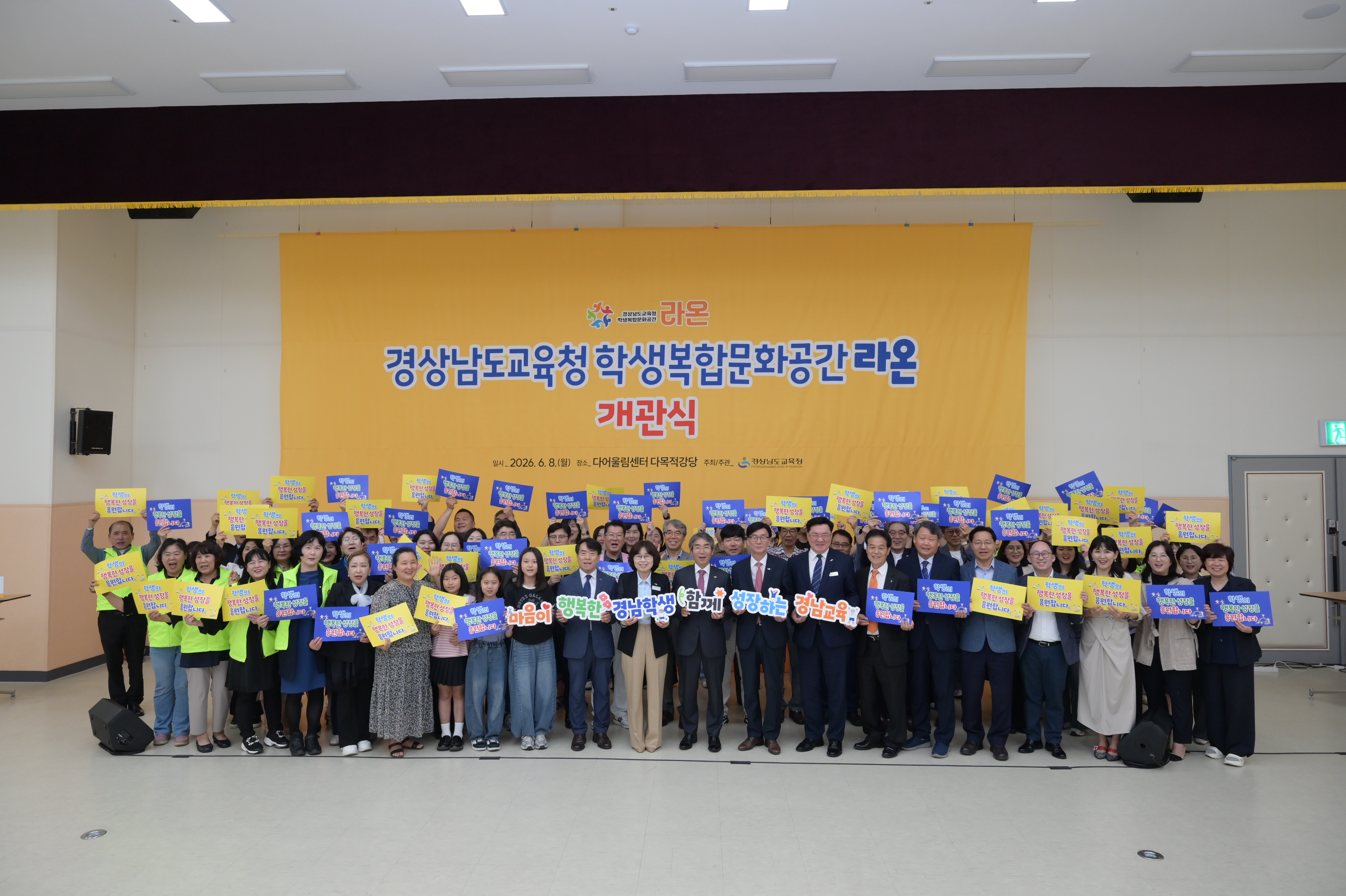 경남교육청 ‘학생복합문화공간 「라온」’ 개관식 개최  - 관련이미지1