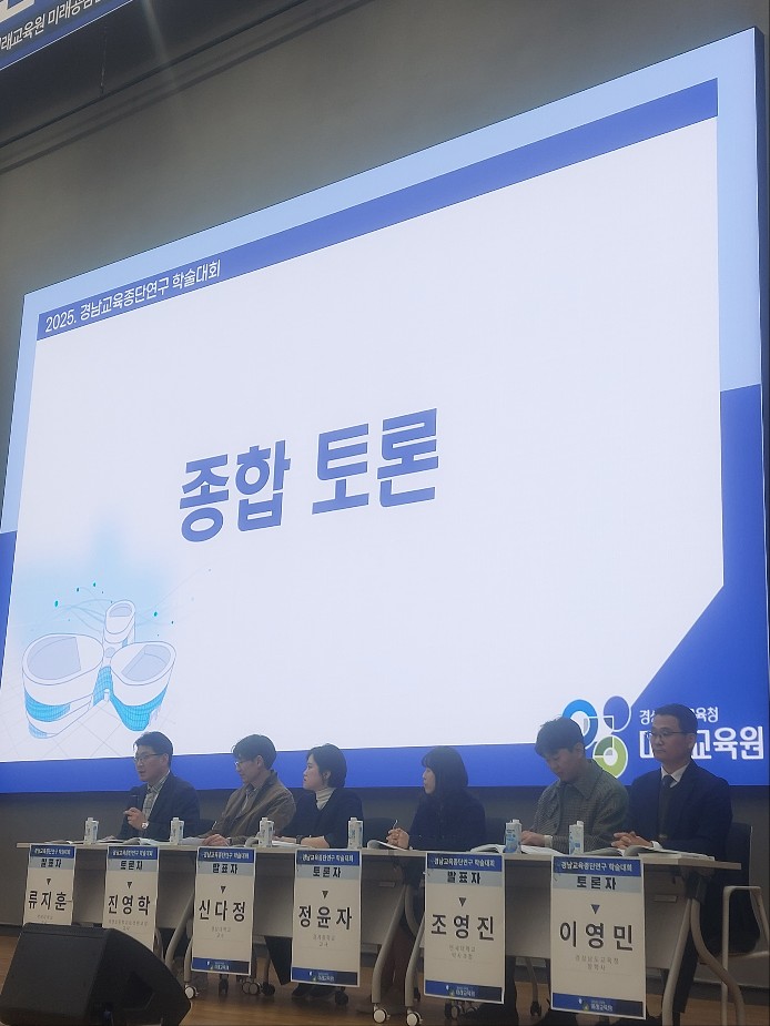 경남교육종단연구(GELS2021) 학술대회 개최 - 관련이미지3