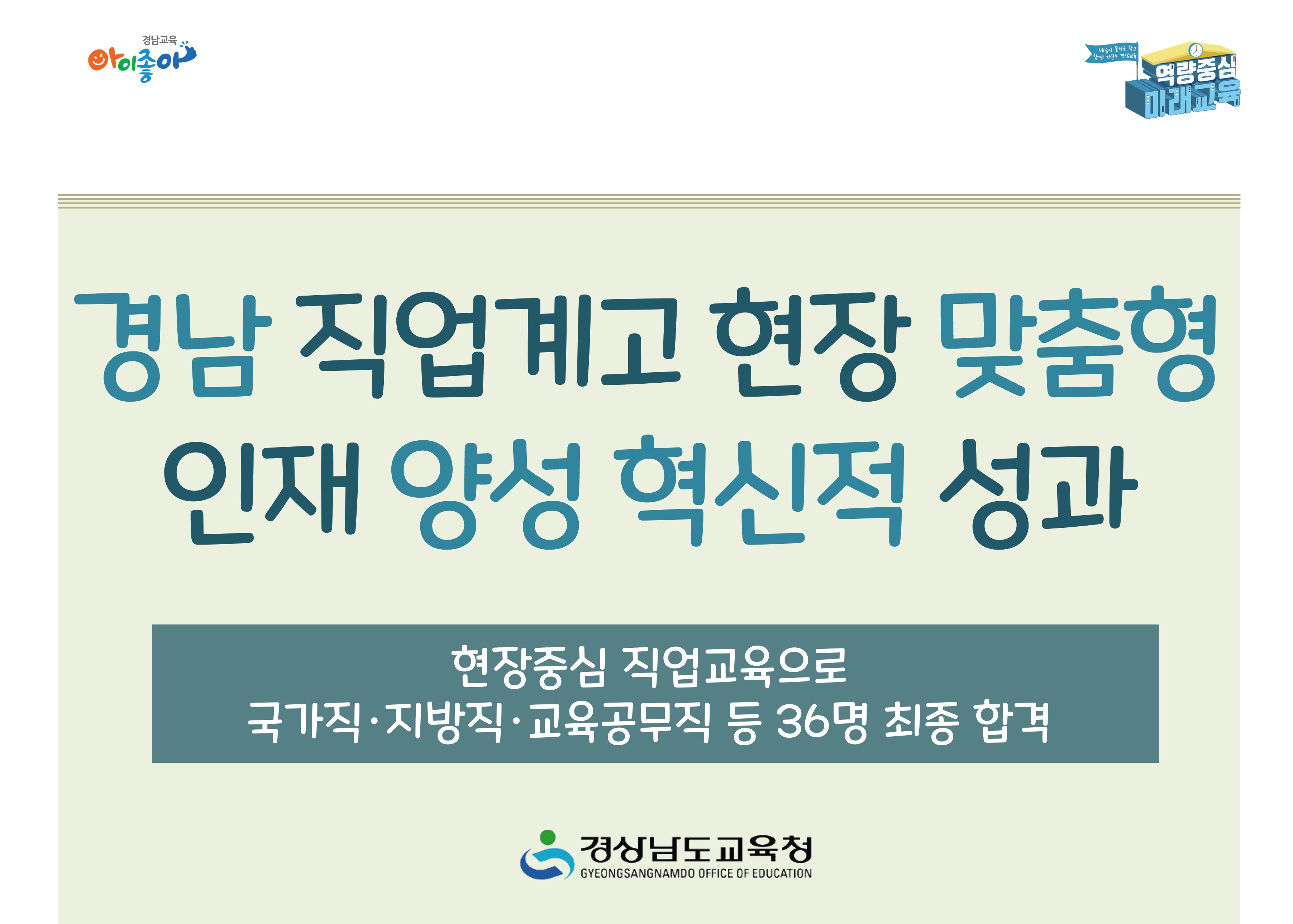 경남 직업계고 현장 맞춤형 인재 양성 혁신적 성과 - 관련이미지1