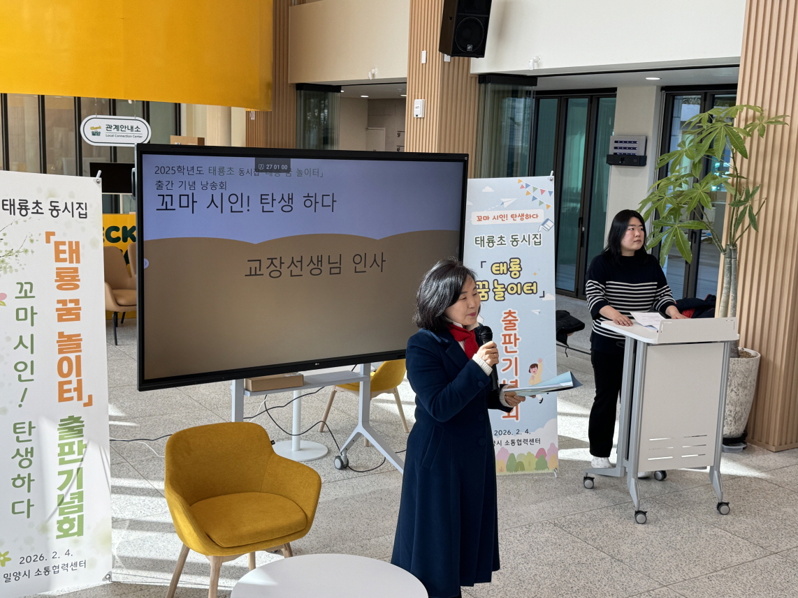 태룡초등학교 꼬마시인! 탄생하다. 동시집 『태룡꿈놀이터』 발간기념 낭독회 개최 - 관련이미지3