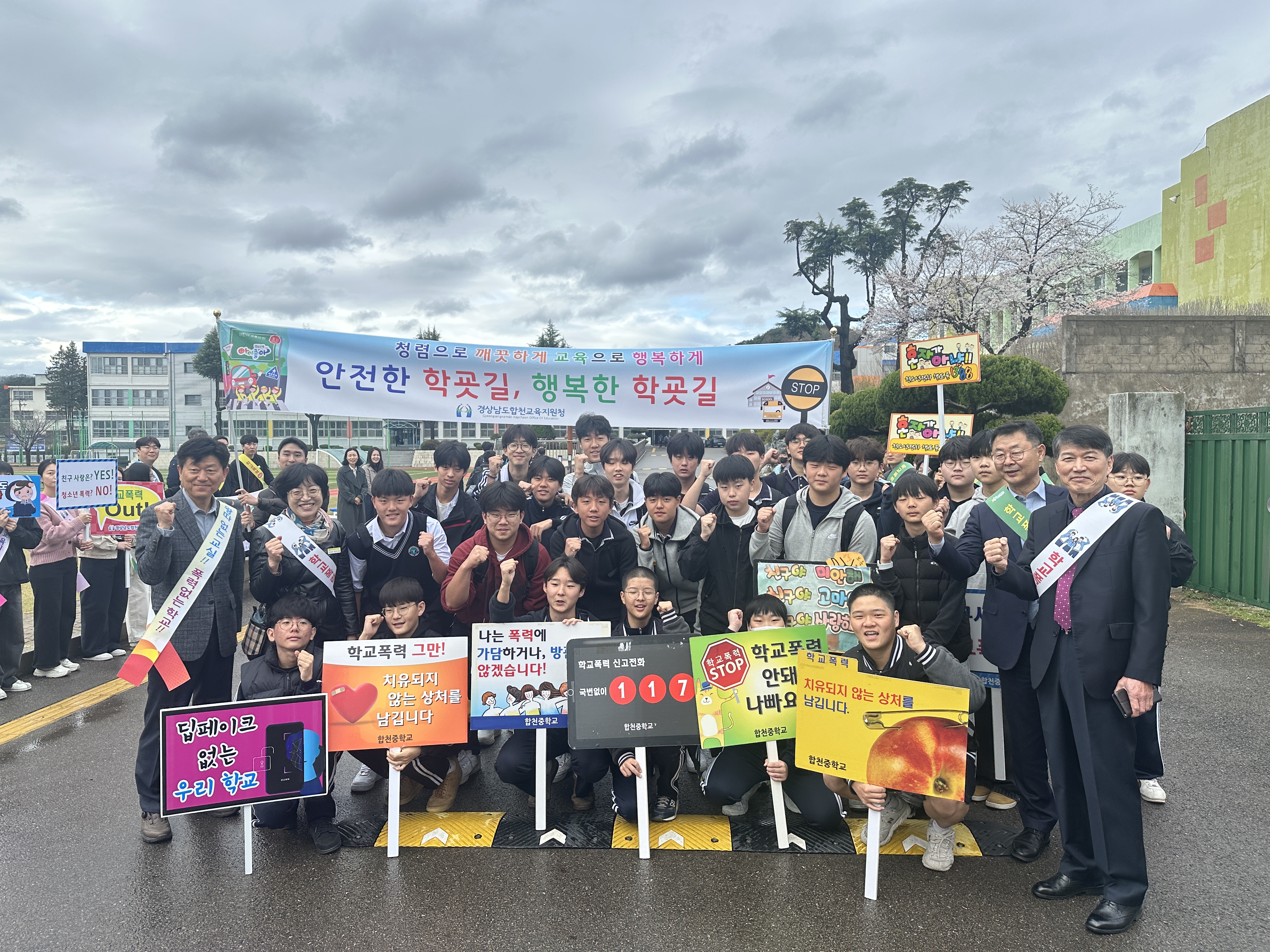 합천교육지원청, 학교폭력 멈춰! 학교폭력예방 캠페인 실시 - 관련이미지2