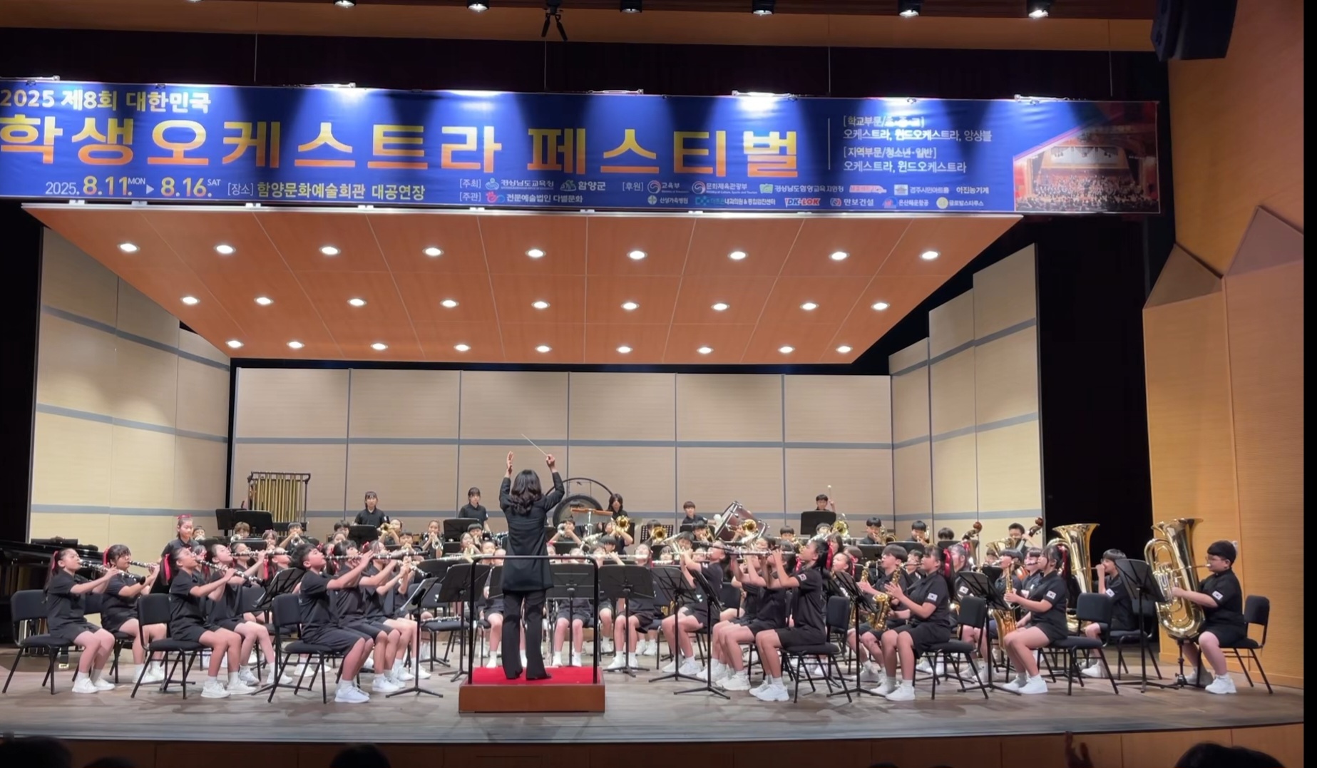 (김해) 경운초 윈드오케스트라 제8회 대한민국 학생오케스트라 페스티벌 3년 연속 초중고 전체대상 수상 - 관련이미지1