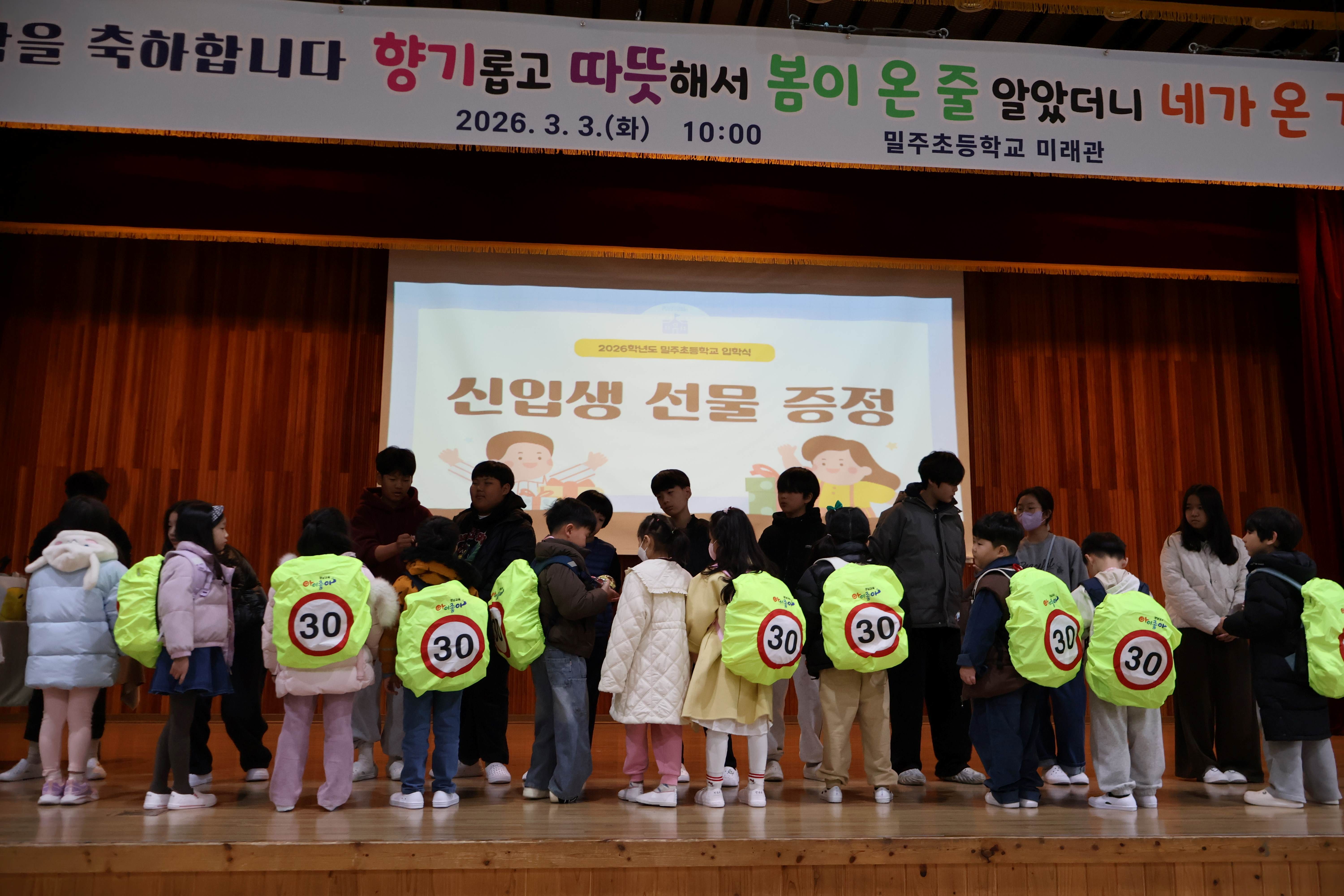 밀주초등학교, 2026학년도 입학식 개최 - 관련이미지2