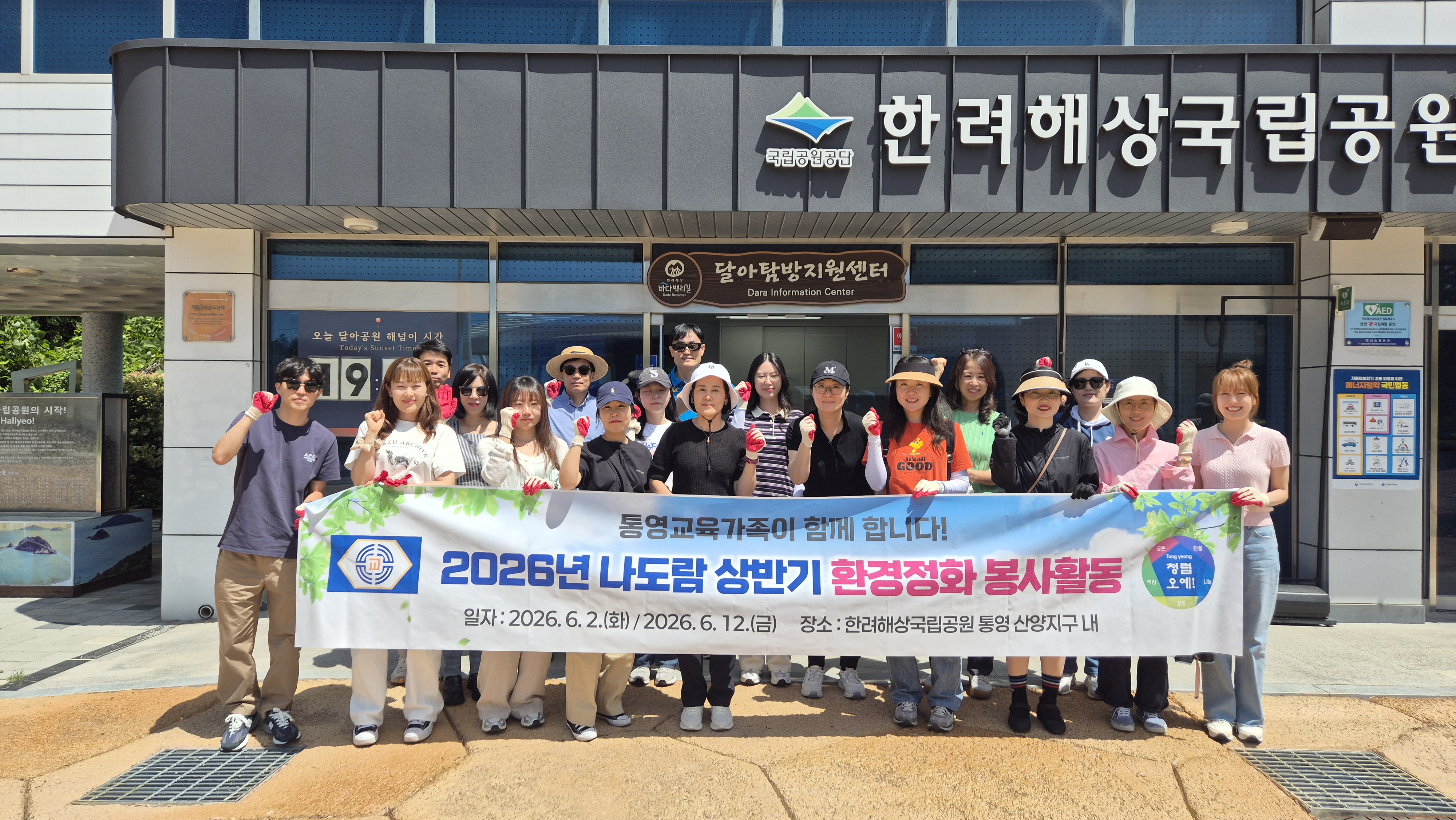 [통영교육지원청] ‘환경정화 봉사활동 ’실시 - 관련이미지1