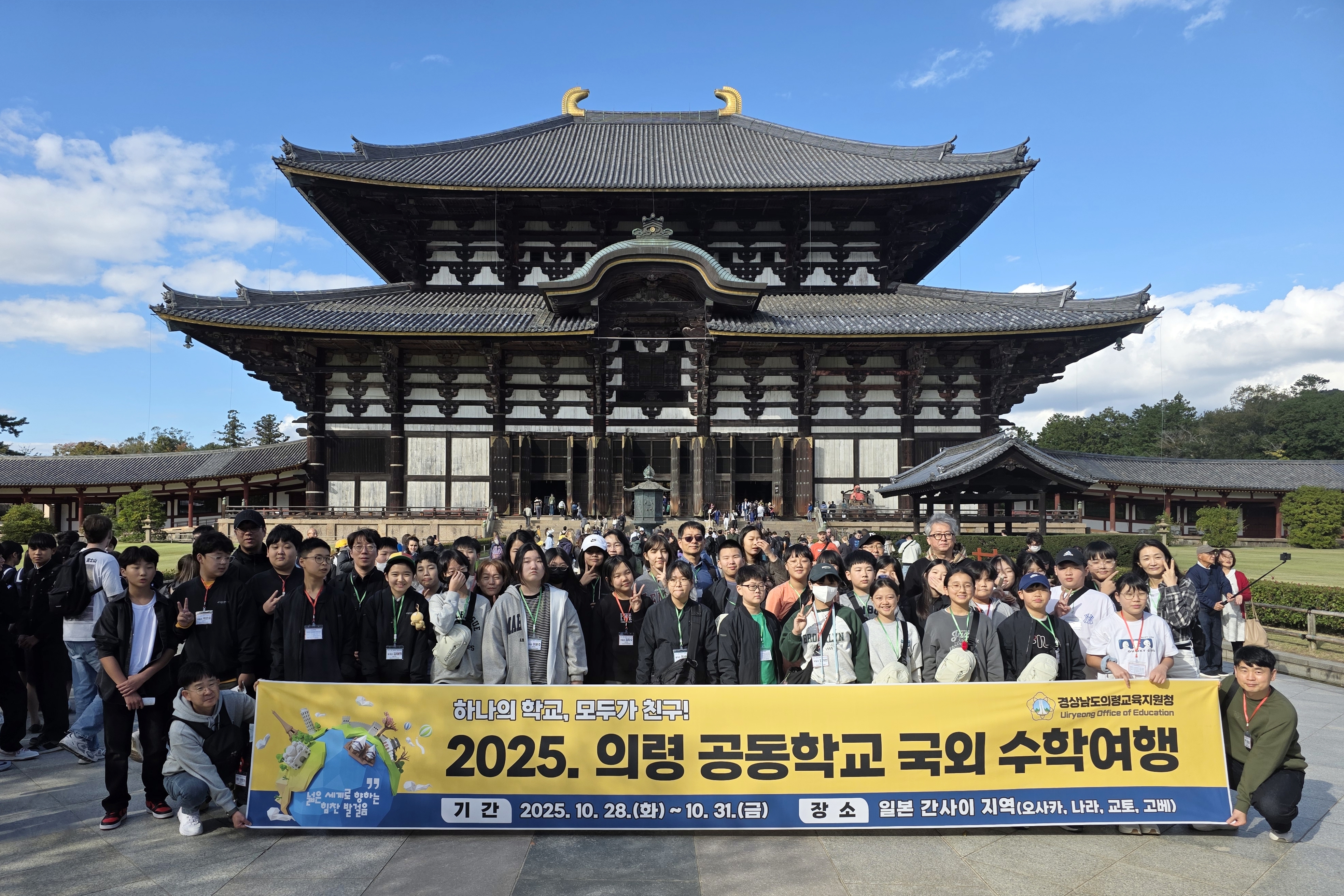의령교육지원청 공동학교 글로벌 체험학습으로 일본 방문  - 관련이미지1